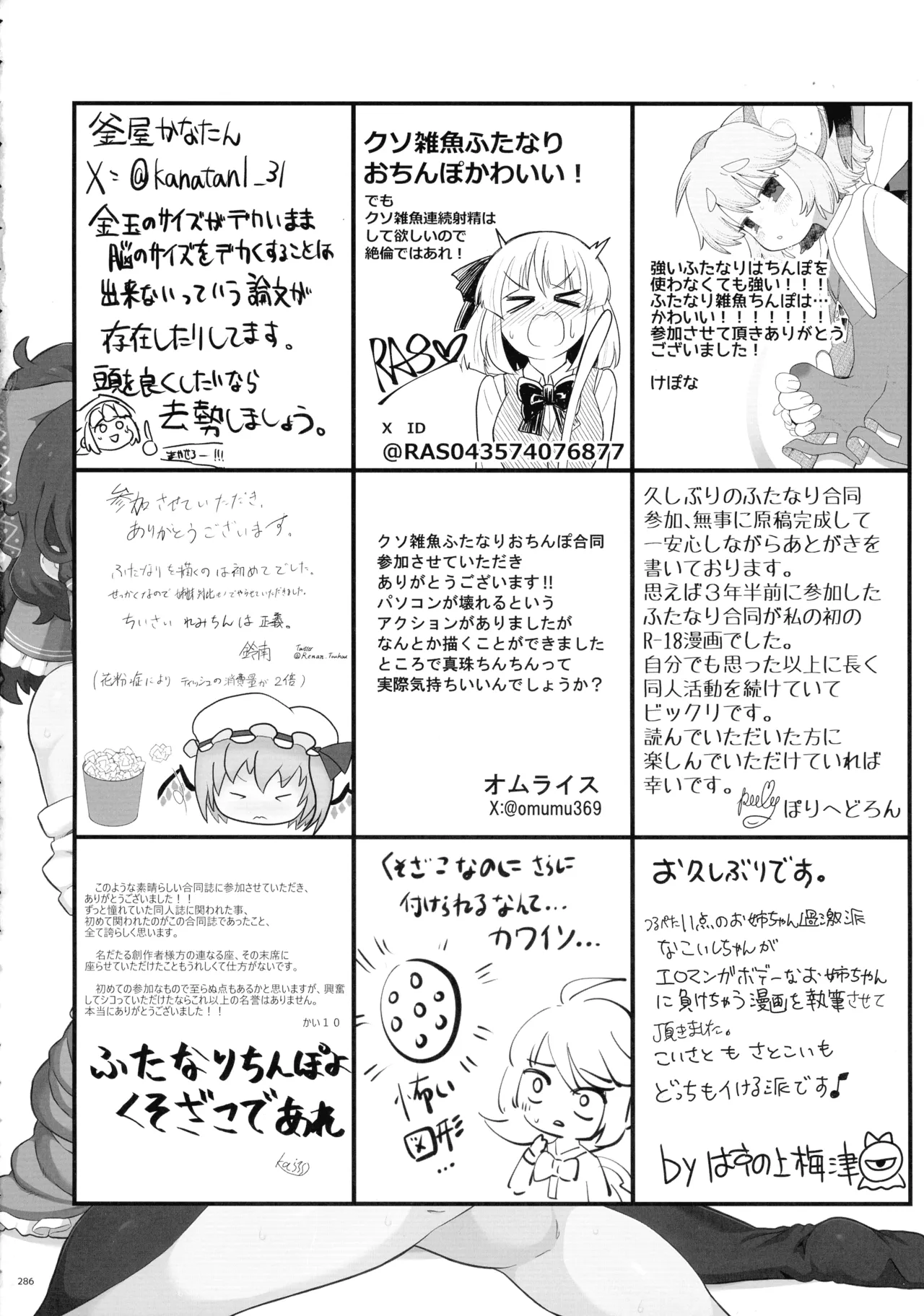 東方ふたなりクソ雑魚おちんぽ合同誌 下巻 - page285