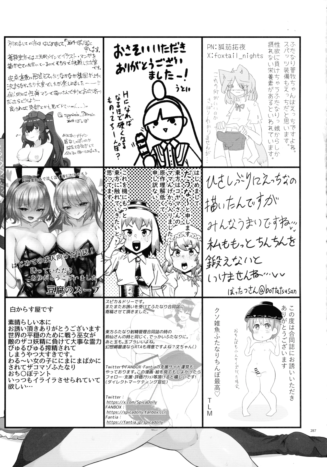 東方ふたなりクソ雑魚おちんぽ合同誌 下巻 - page286