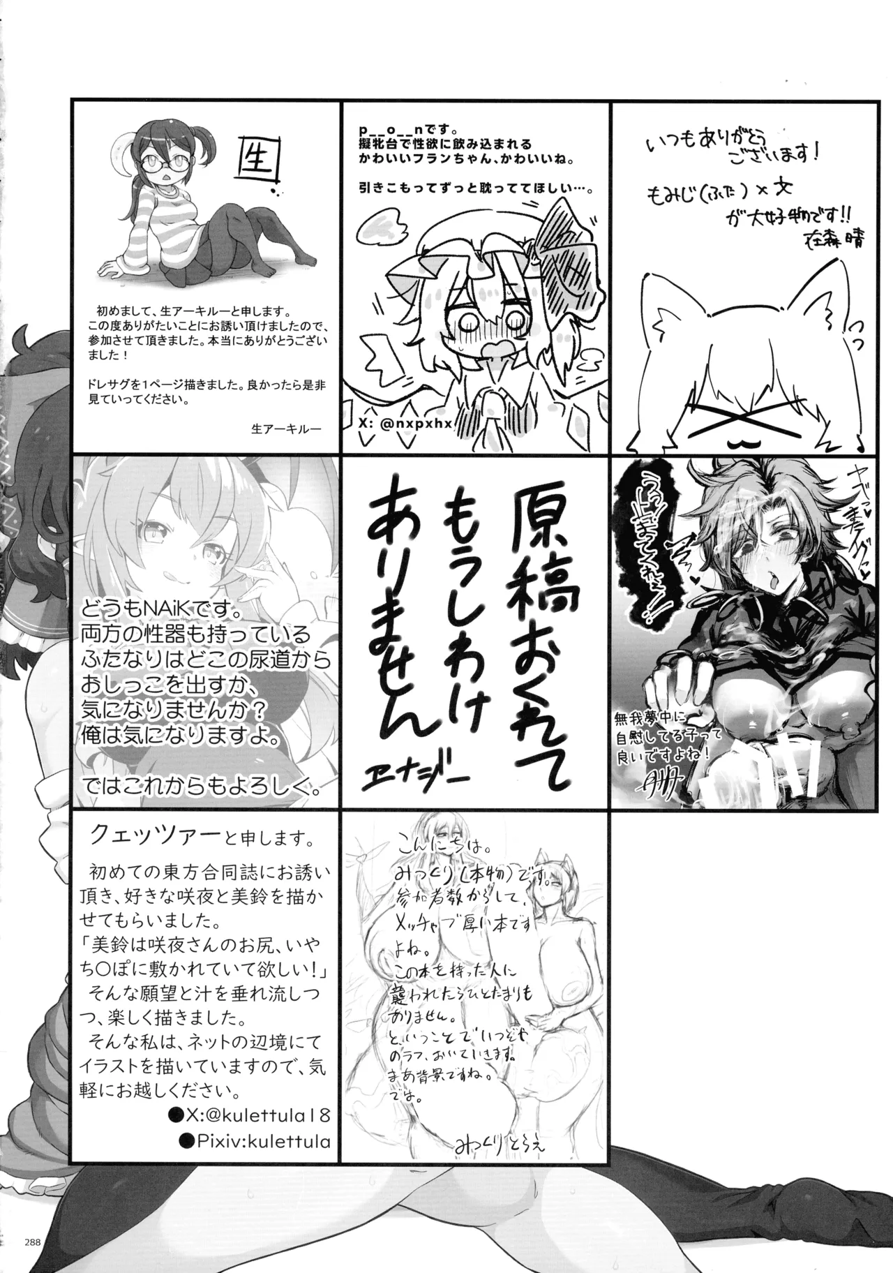 東方ふたなりクソ雑魚おちんぽ合同誌 下巻 - page287