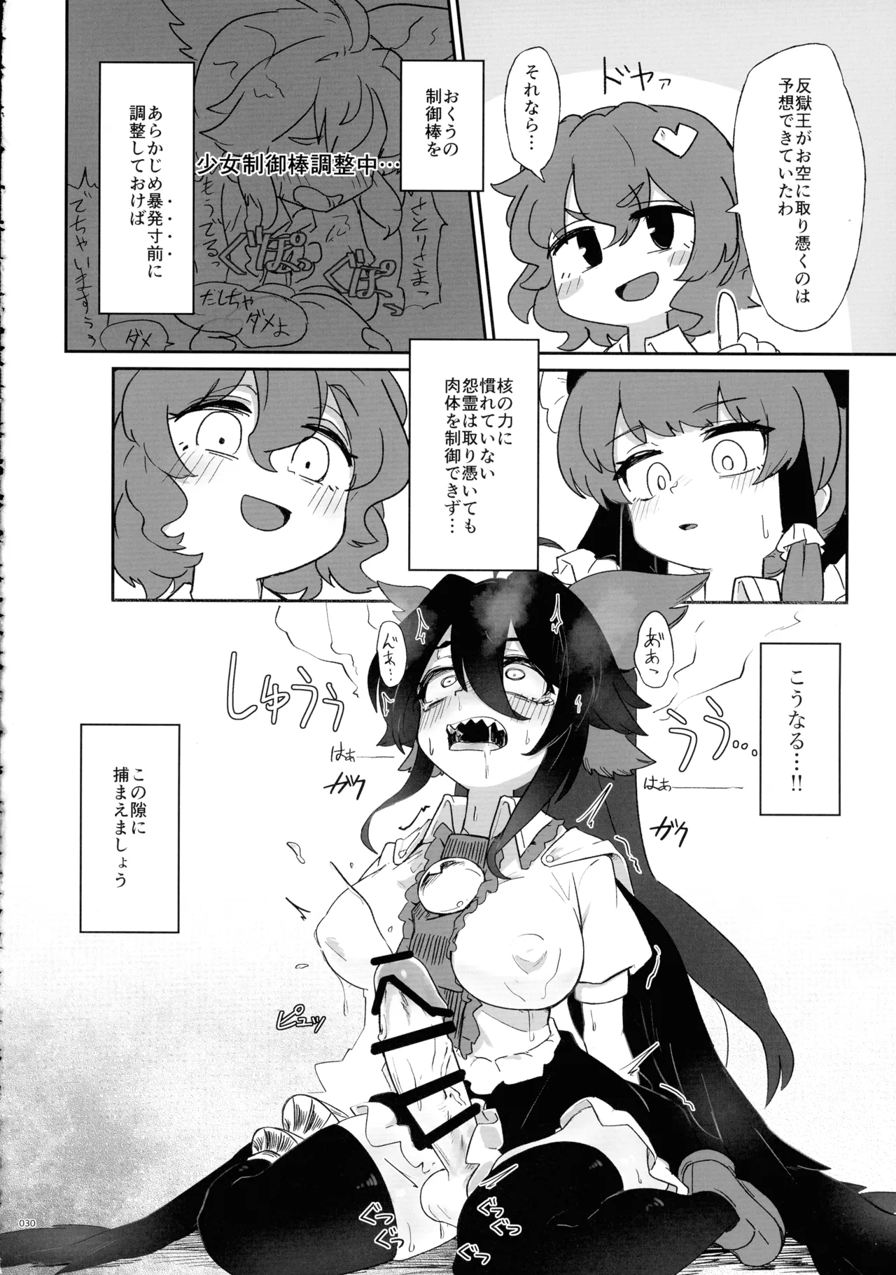 東方ふたなりクソ雑魚おちんぽ合同誌 下巻 - page29