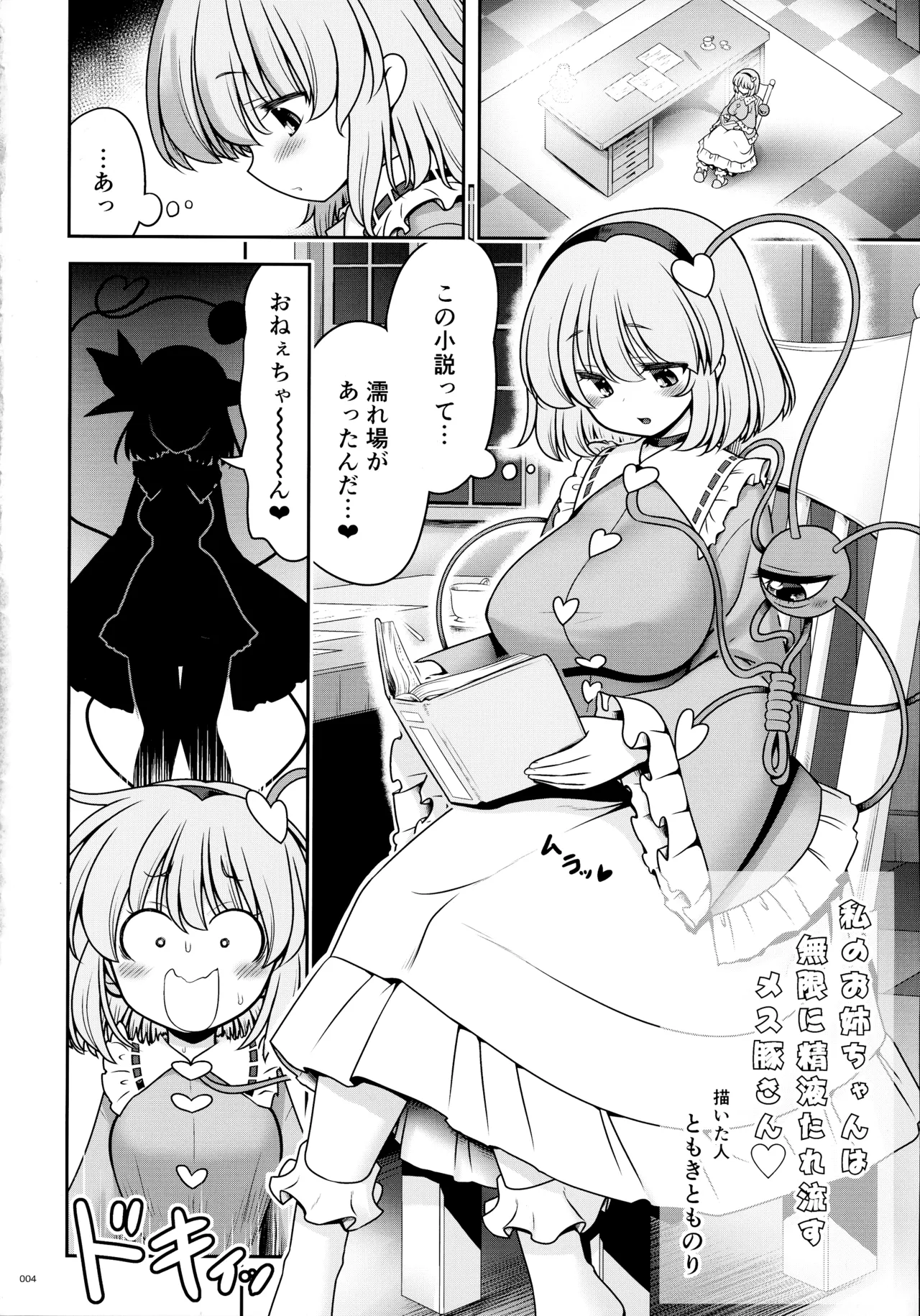 東方ふたなりクソ雑魚おちんぽ合同誌 下巻 - page3
