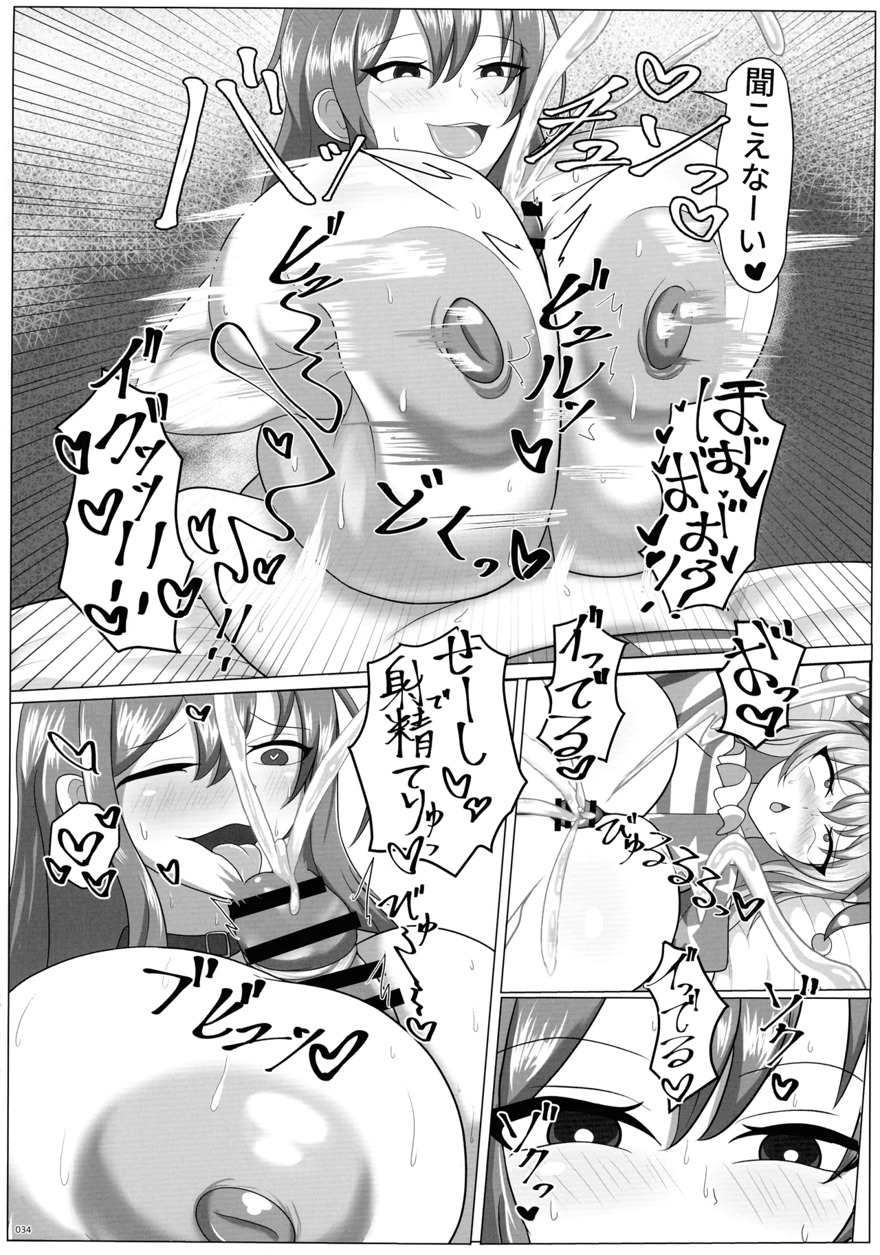 東方ふたなりクソ雑魚おちんぽ合同誌 下巻 - page33
