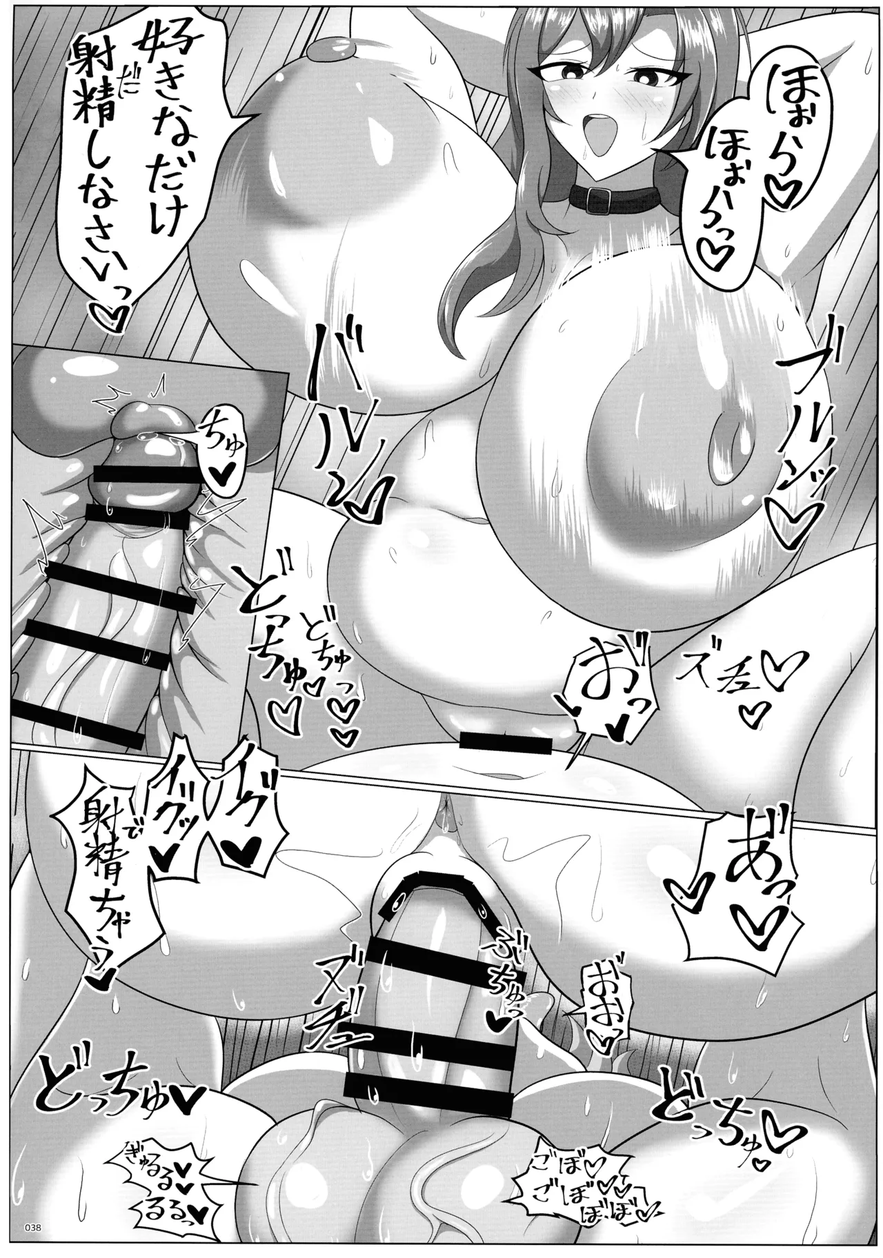 東方ふたなりクソ雑魚おちんぽ合同誌 下巻 - page37
