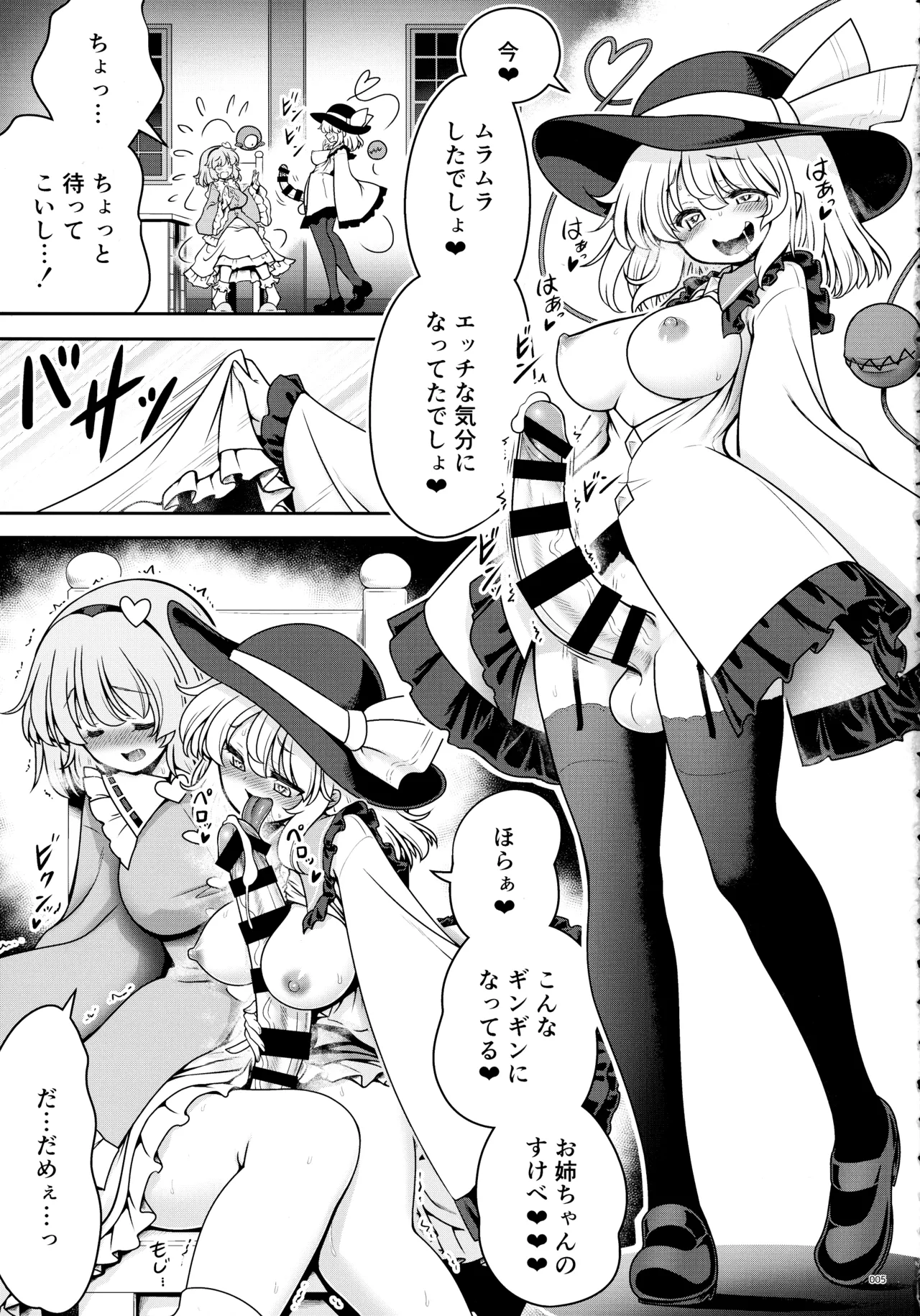東方ふたなりクソ雑魚おちんぽ合同誌 下巻 - page4