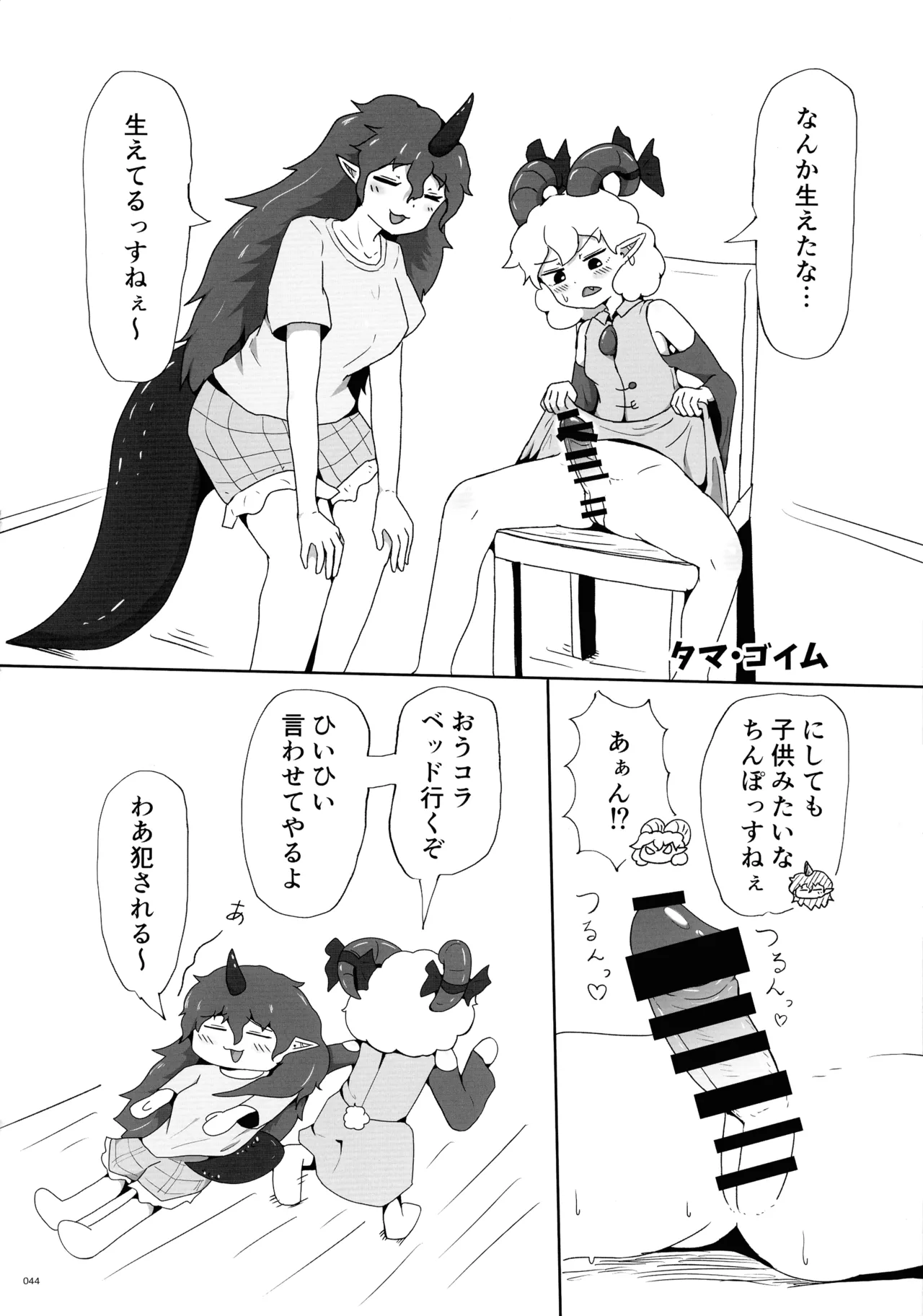 東方ふたなりクソ雑魚おちんぽ合同誌 下巻 - page43