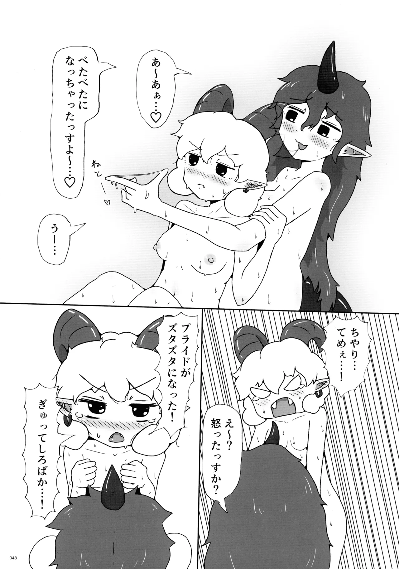 東方ふたなりクソ雑魚おちんぽ合同誌 下巻 - page47