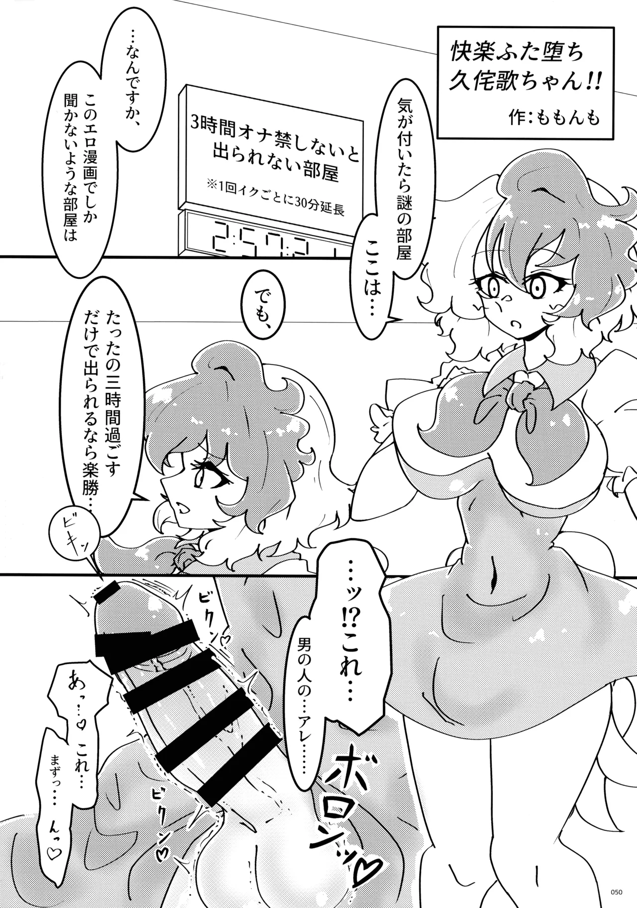 東方ふたなりクソ雑魚おちんぽ合同誌 下巻 - page49