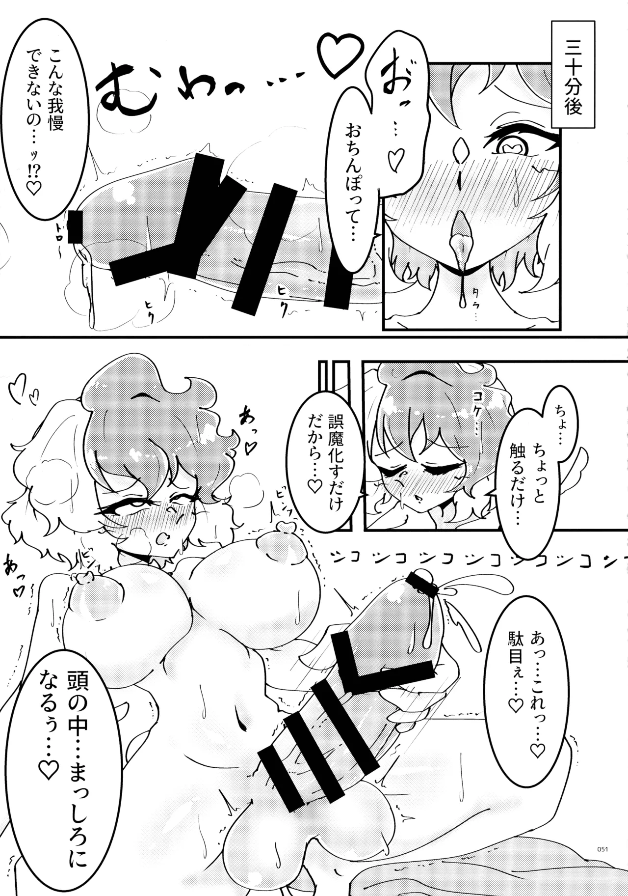 東方ふたなりクソ雑魚おちんぽ合同誌 下巻 - page50