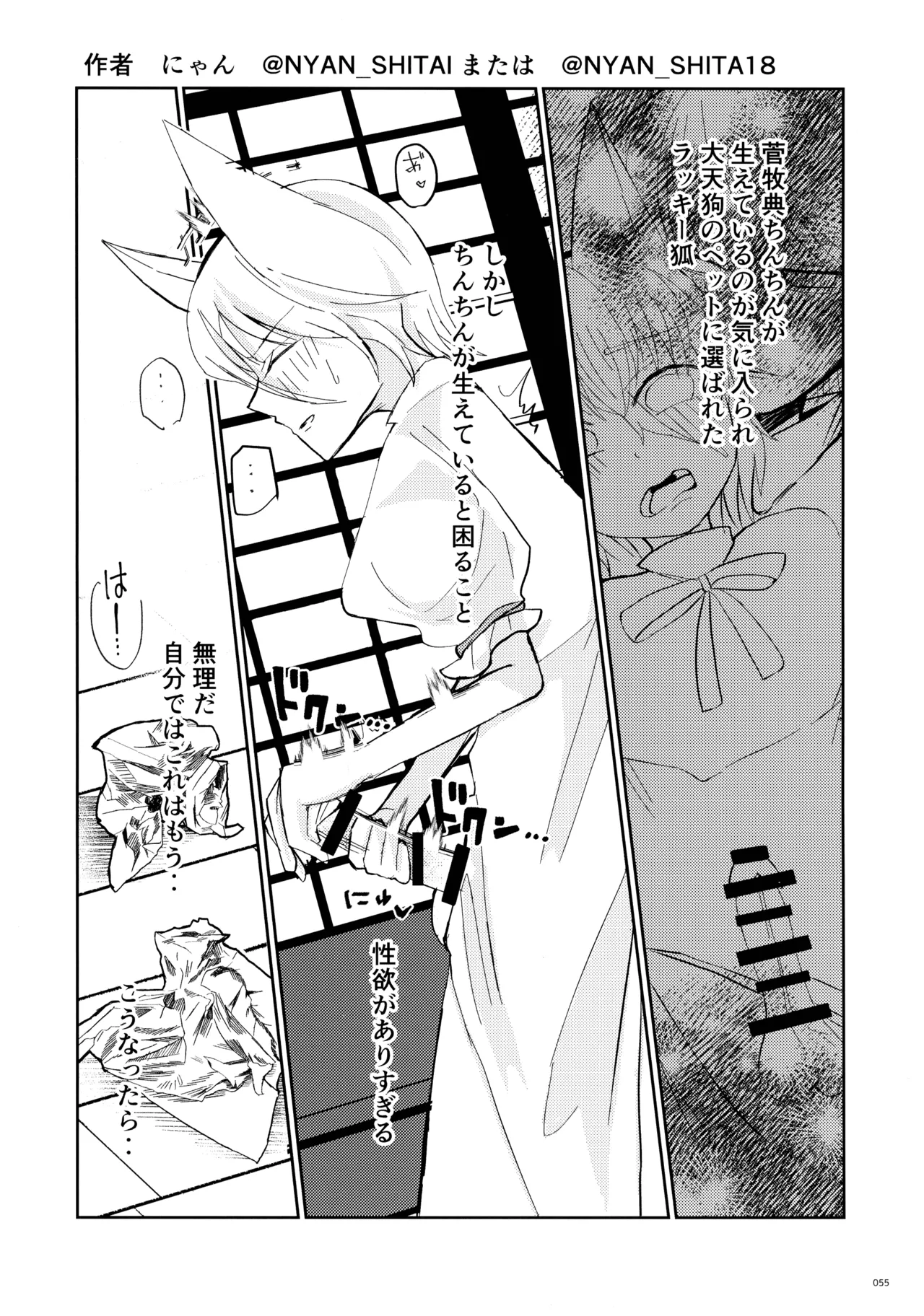 東方ふたなりクソ雑魚おちんぽ合同誌 下巻 - page54