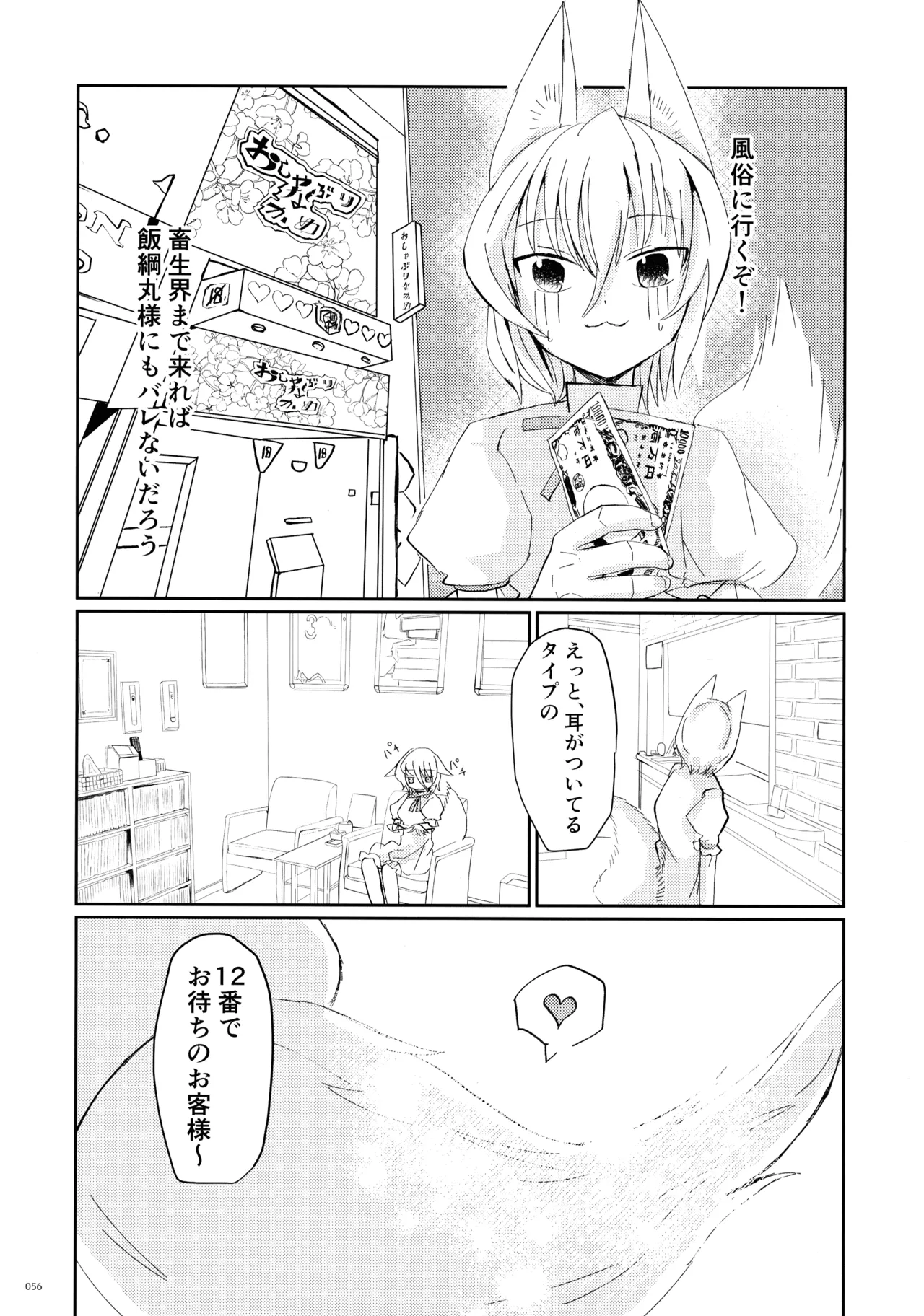 東方ふたなりクソ雑魚おちんぽ合同誌 下巻 - page55