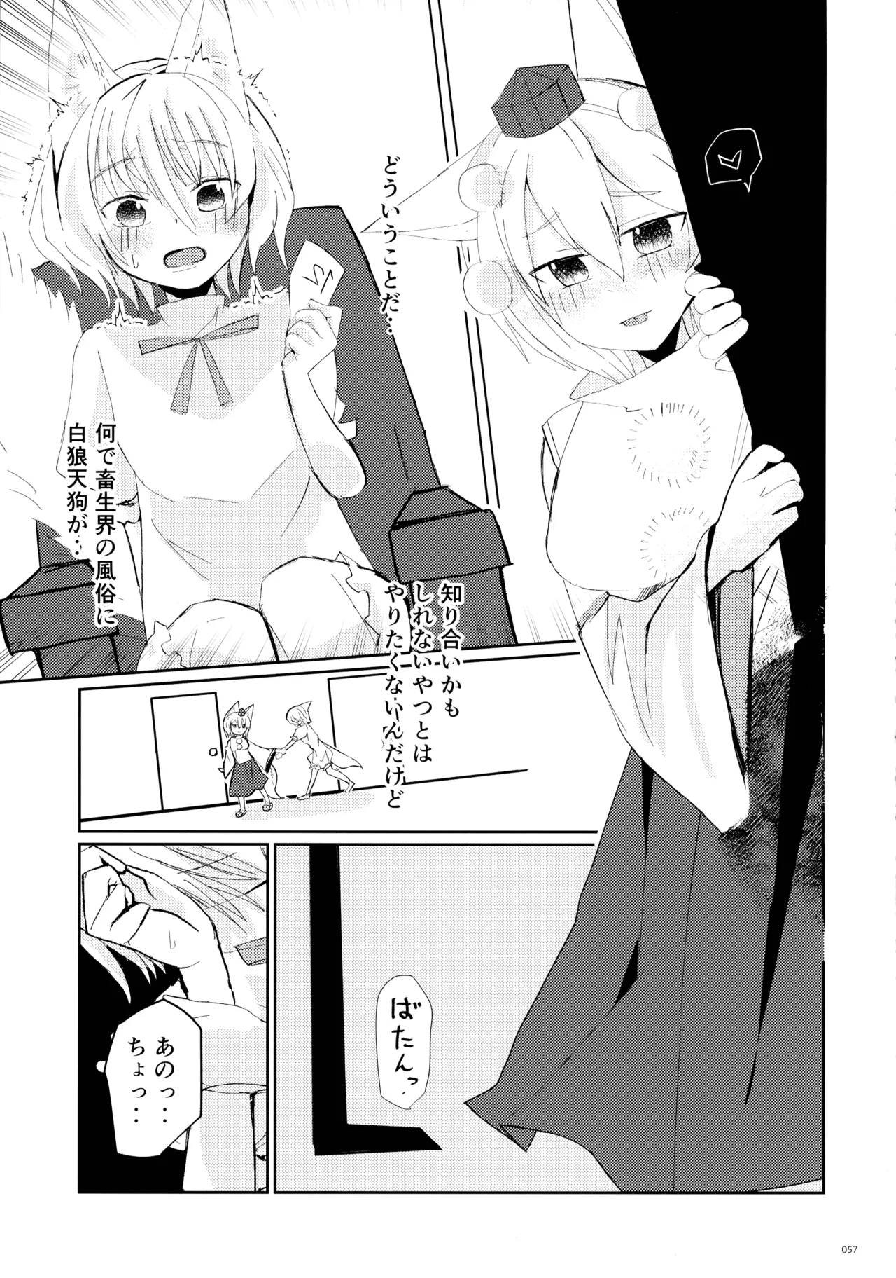 東方ふたなりクソ雑魚おちんぽ合同誌 下巻 - page56