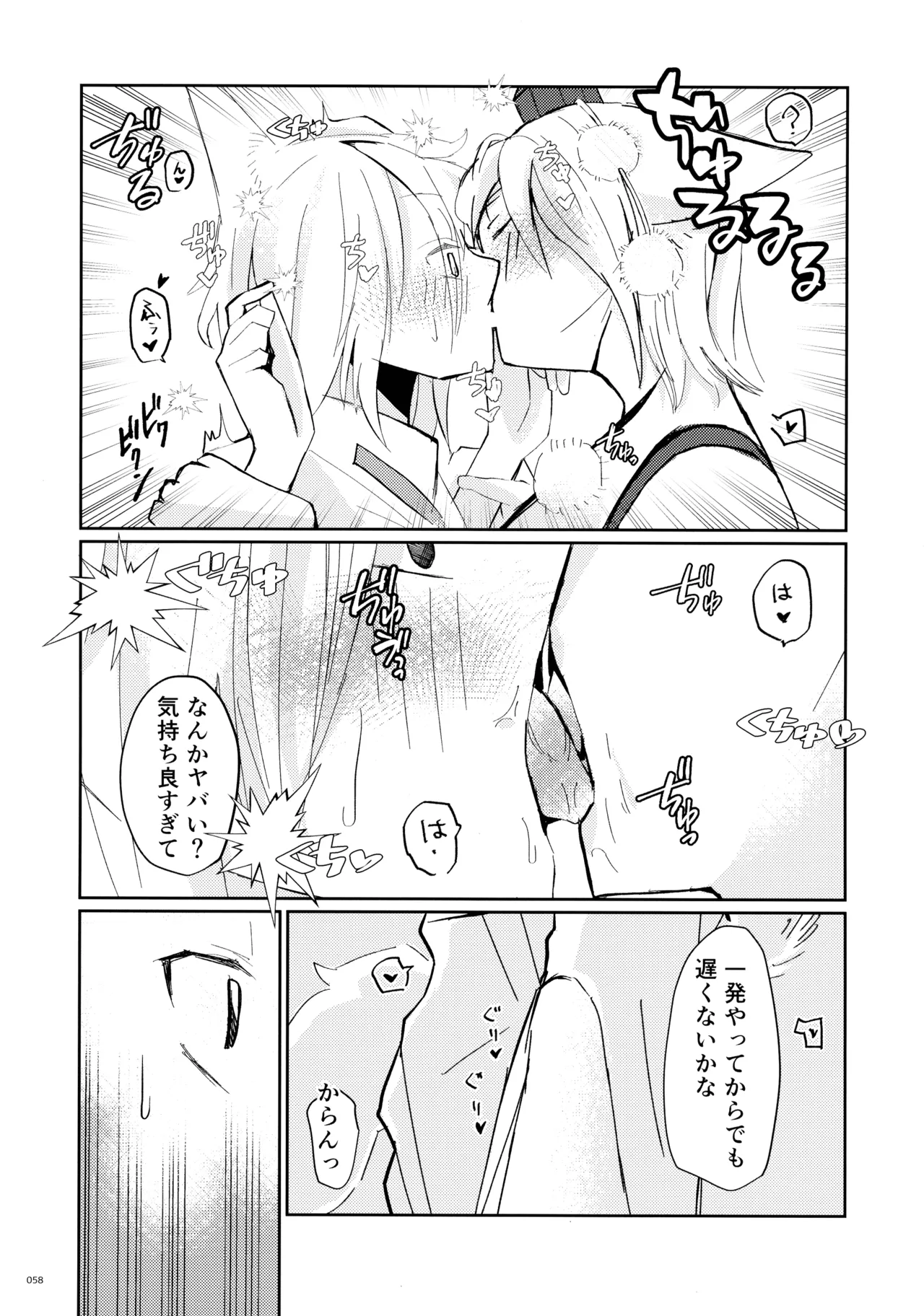 東方ふたなりクソ雑魚おちんぽ合同誌 下巻 - page57