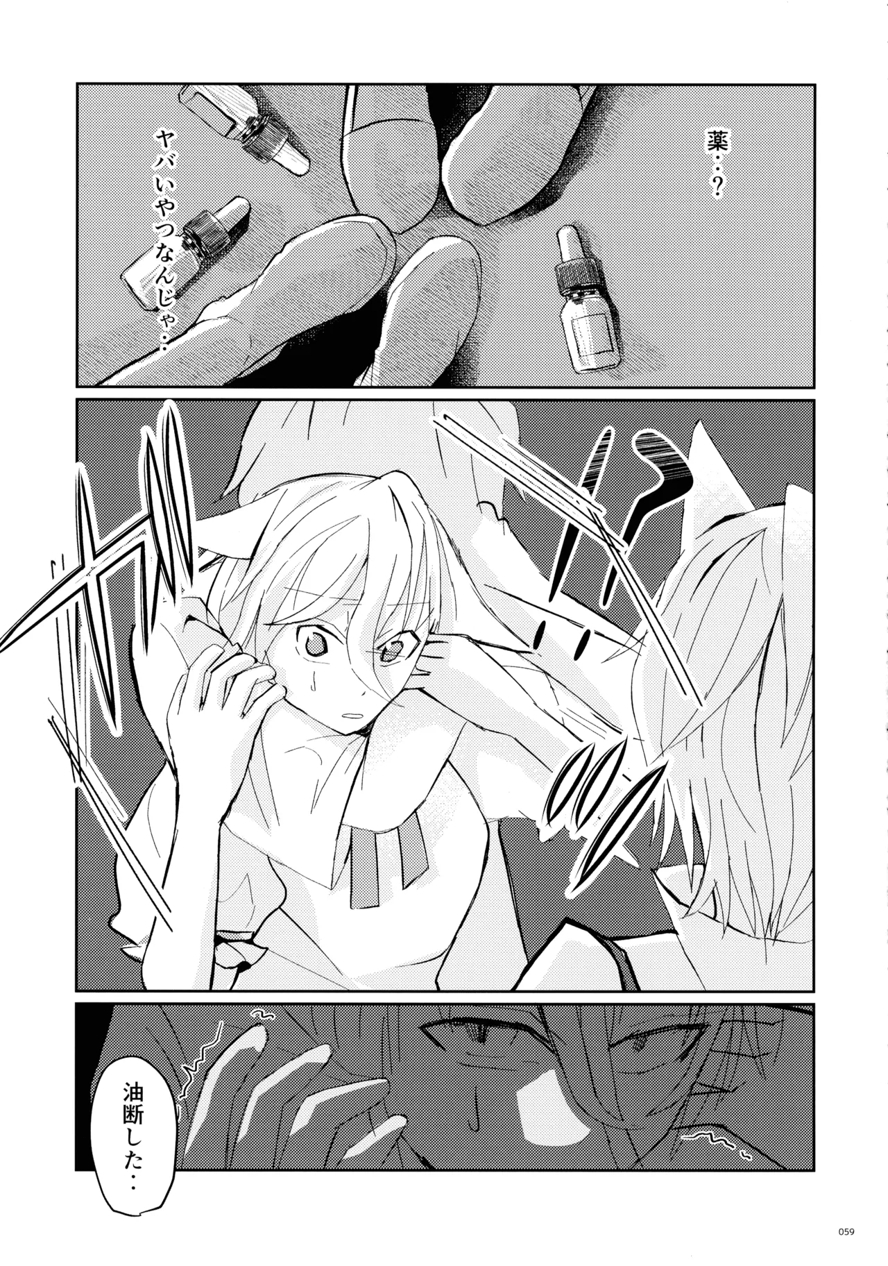 東方ふたなりクソ雑魚おちんぽ合同誌 下巻 - page58