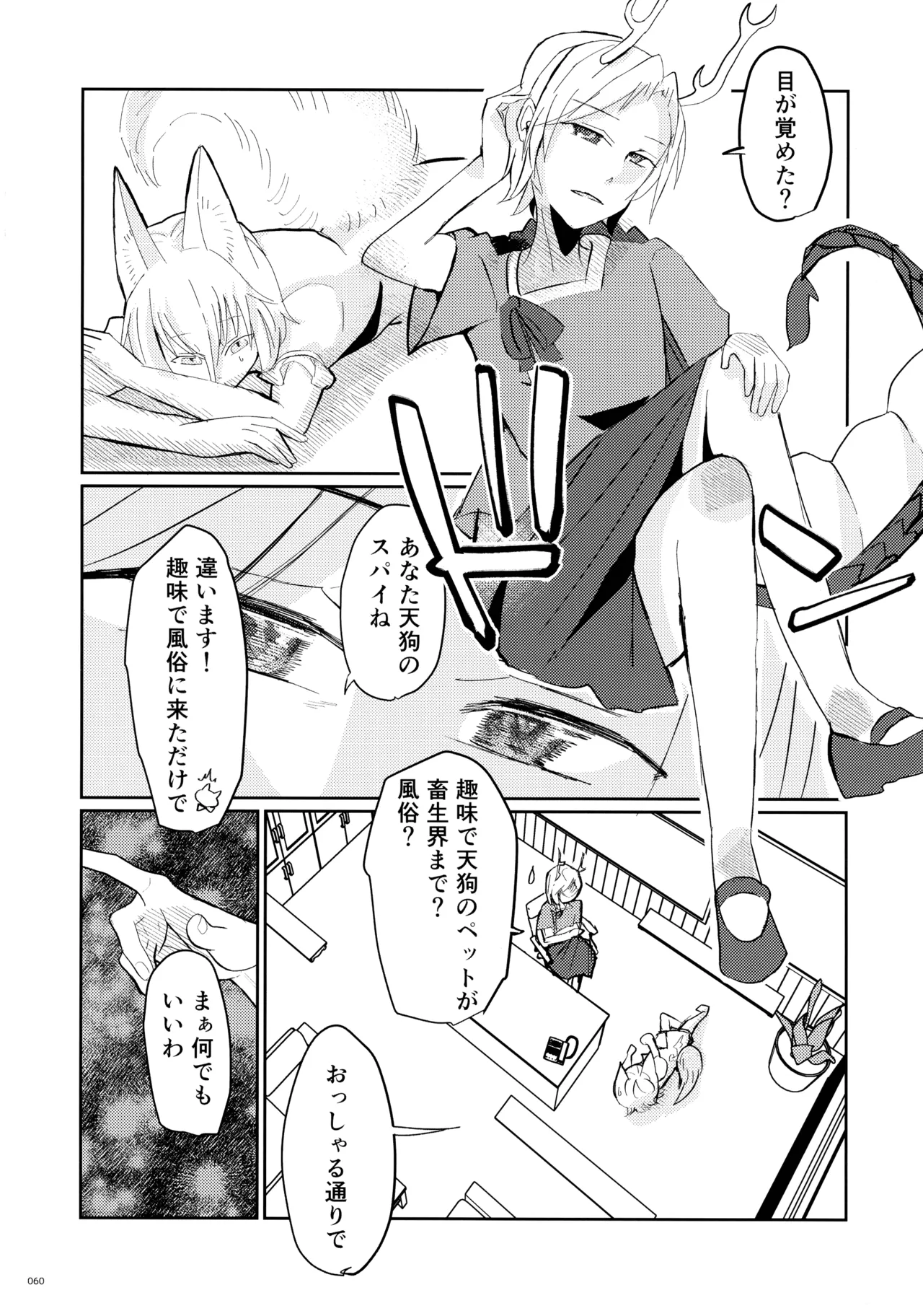 東方ふたなりクソ雑魚おちんぽ合同誌 下巻 - page59