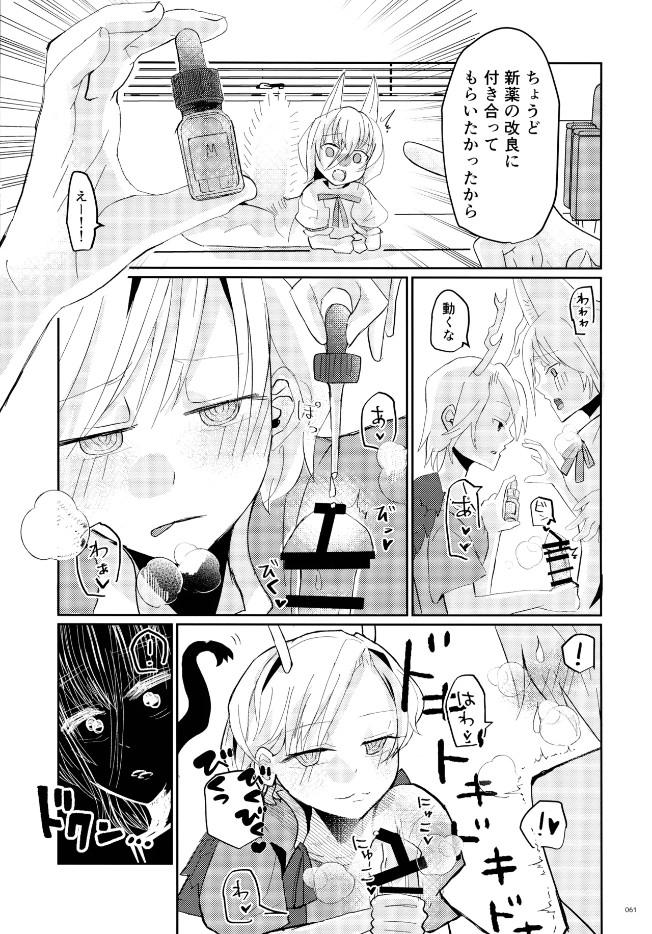 東方ふたなりクソ雑魚おちんぽ合同誌 下巻 - page60