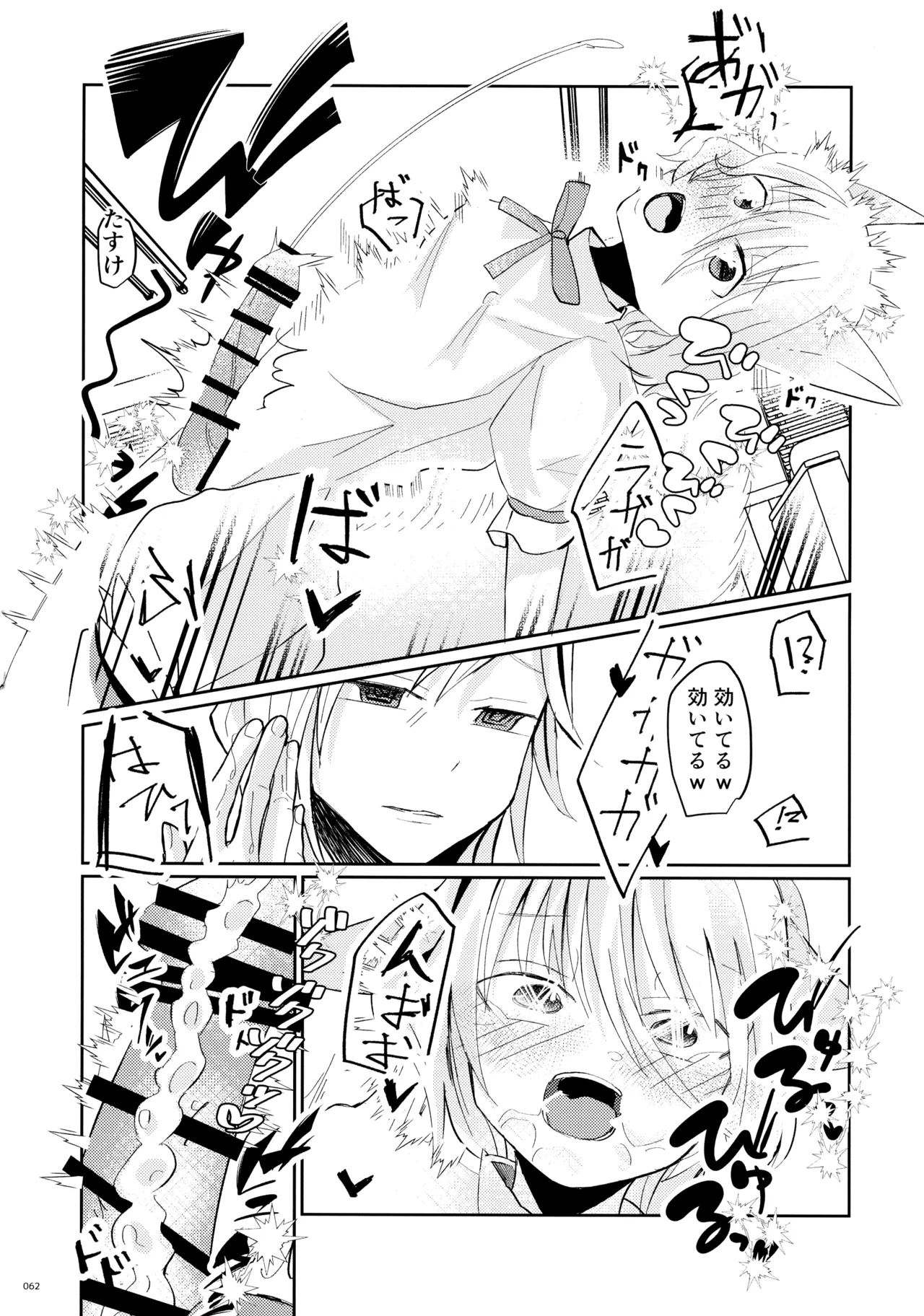 東方ふたなりクソ雑魚おちんぽ合同誌 下巻 - page61