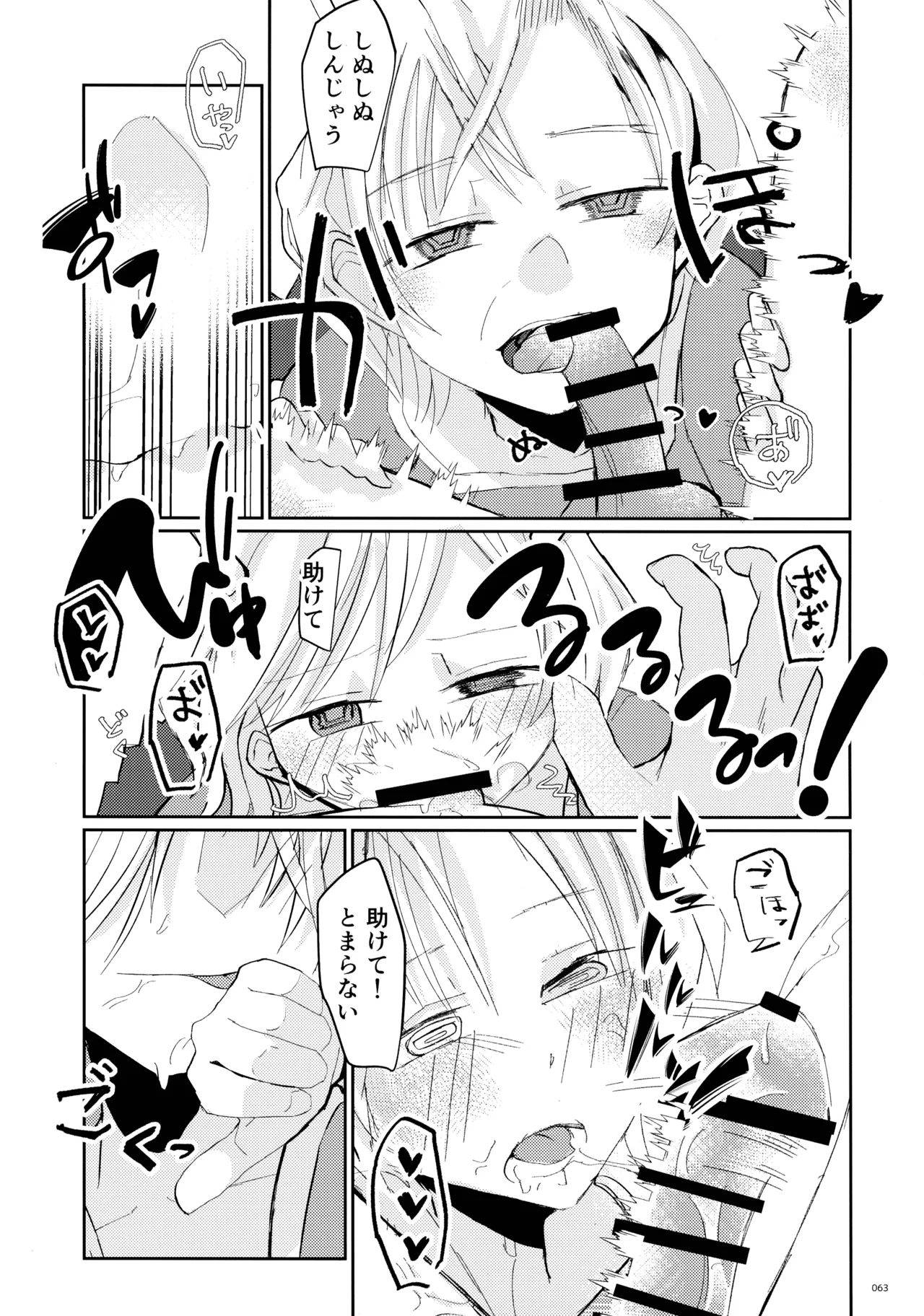 東方ふたなりクソ雑魚おちんぽ合同誌 下巻 - page62