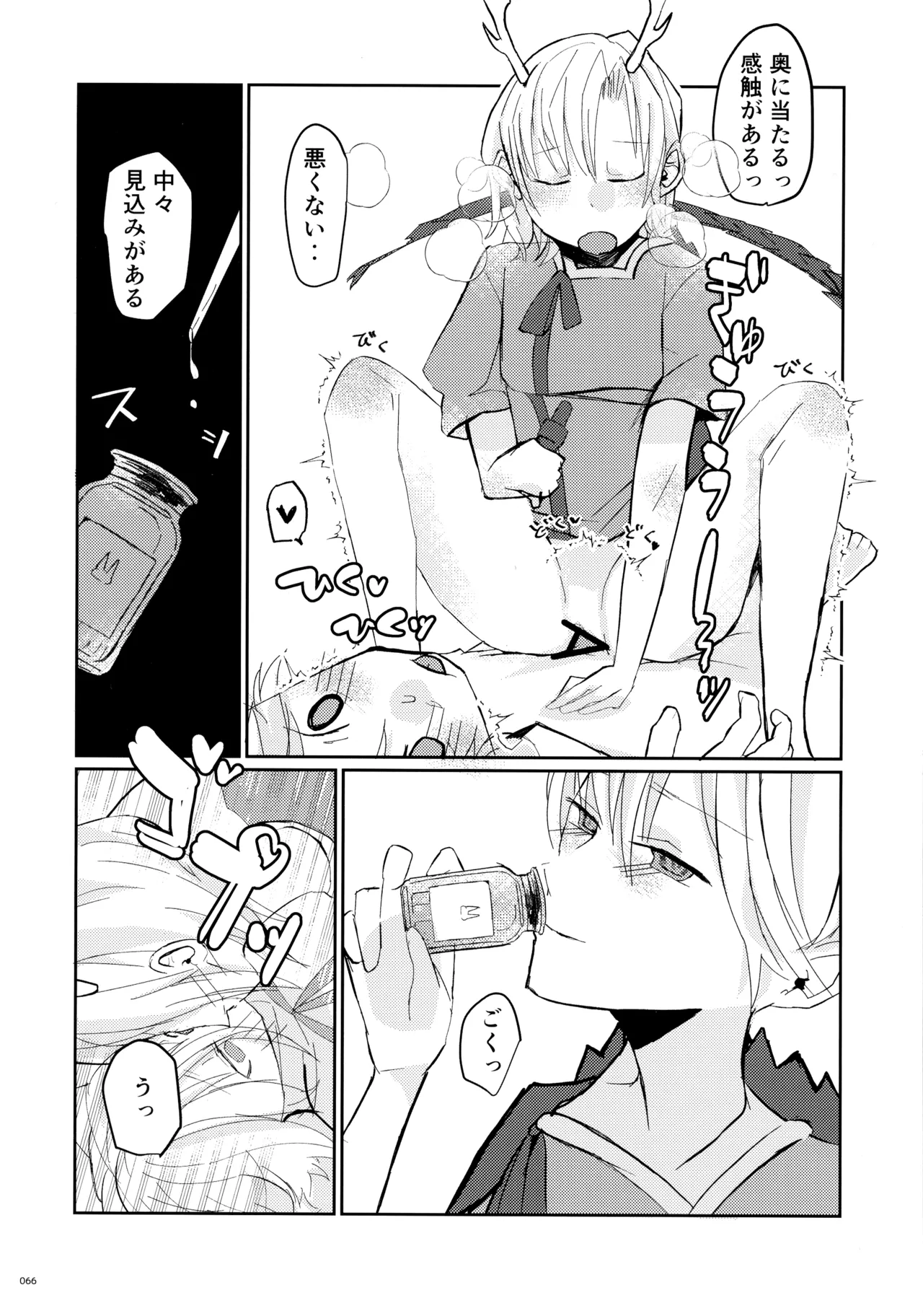 東方ふたなりクソ雑魚おちんぽ合同誌 下巻 - page65