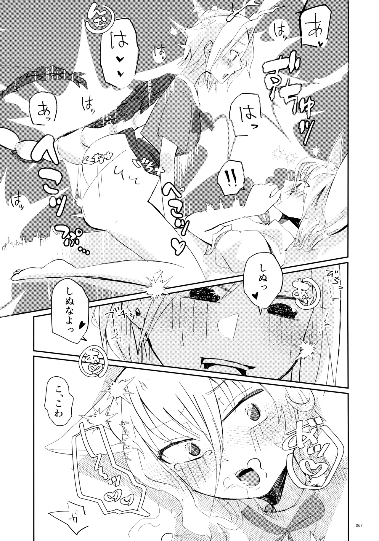東方ふたなりクソ雑魚おちんぽ合同誌 下巻 - page66