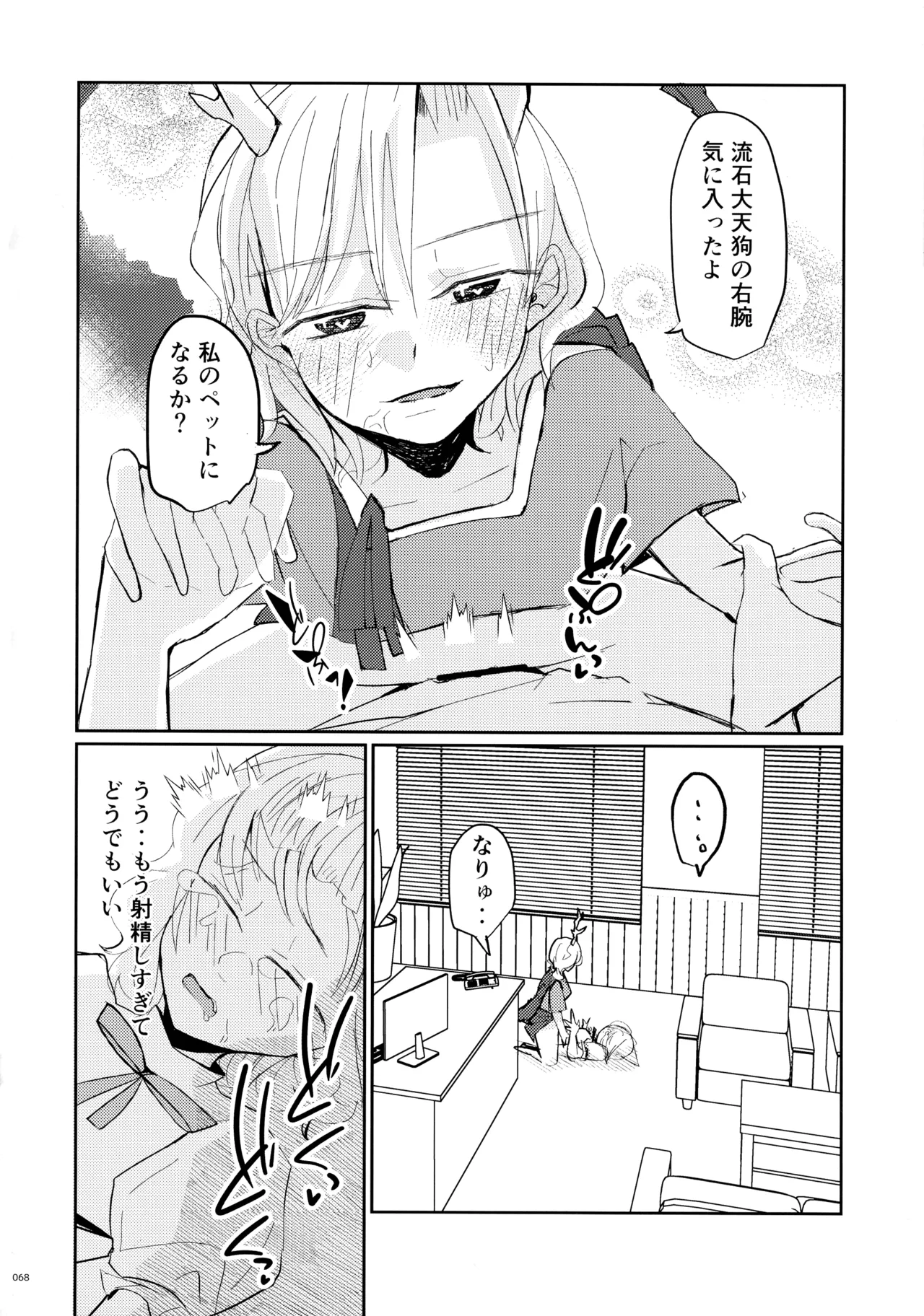 東方ふたなりクソ雑魚おちんぽ合同誌 下巻 - page67