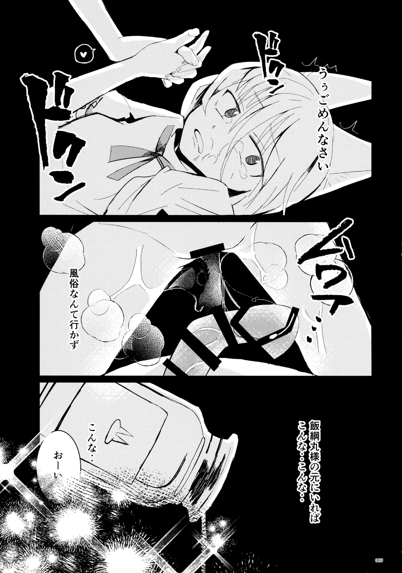 東方ふたなりクソ雑魚おちんぽ合同誌 下巻 - page68