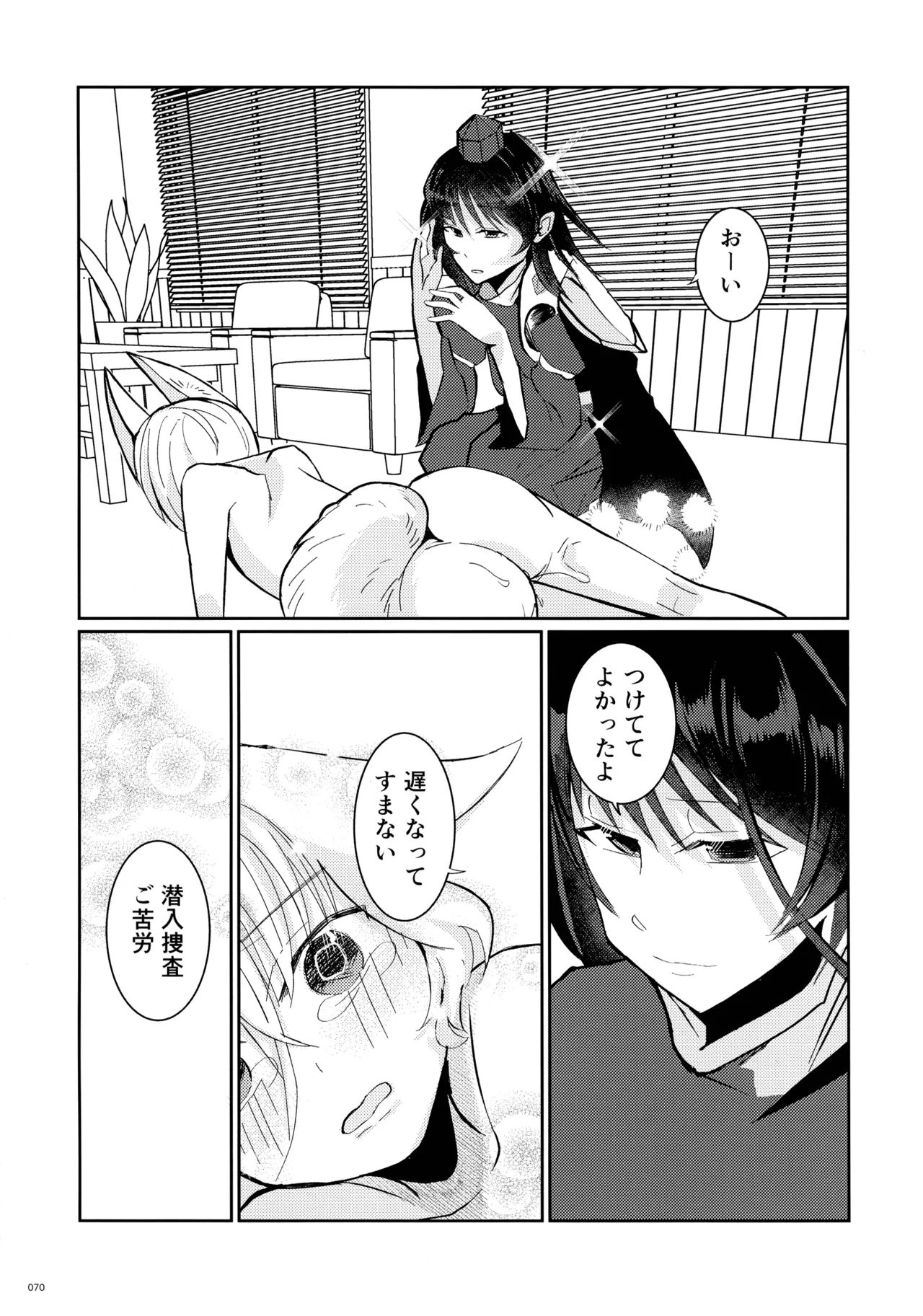 東方ふたなりクソ雑魚おちんぽ合同誌 下巻 - page69
