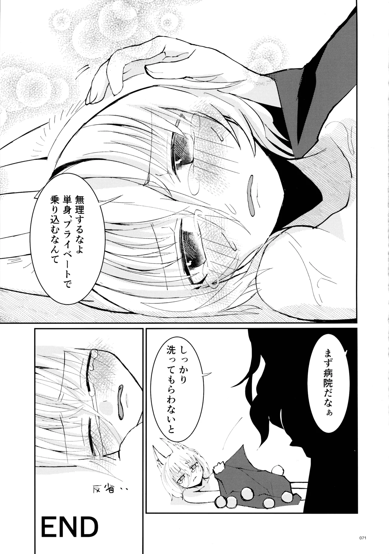 東方ふたなりクソ雑魚おちんぽ合同誌 下巻 - page70