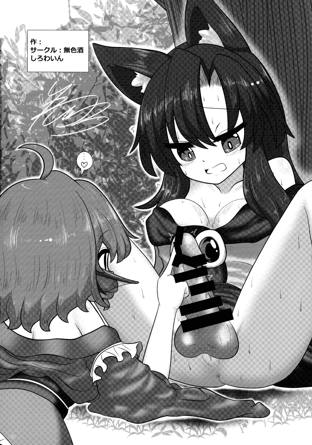 東方ふたなりクソ雑魚おちんぽ合同誌 下巻 - page71