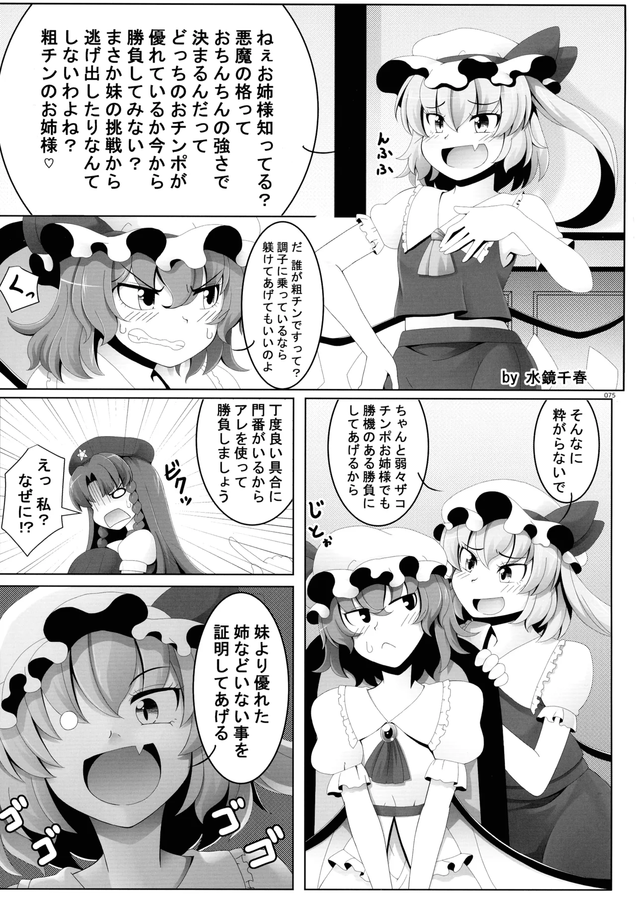 東方ふたなりクソ雑魚おちんぽ合同誌 下巻 - page74