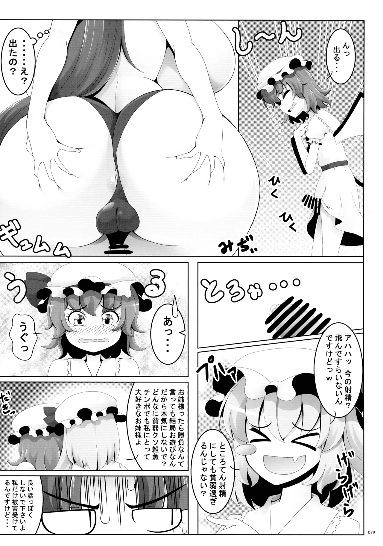 東方ふたなりクソ雑魚おちんぽ合同誌 下巻 - page78