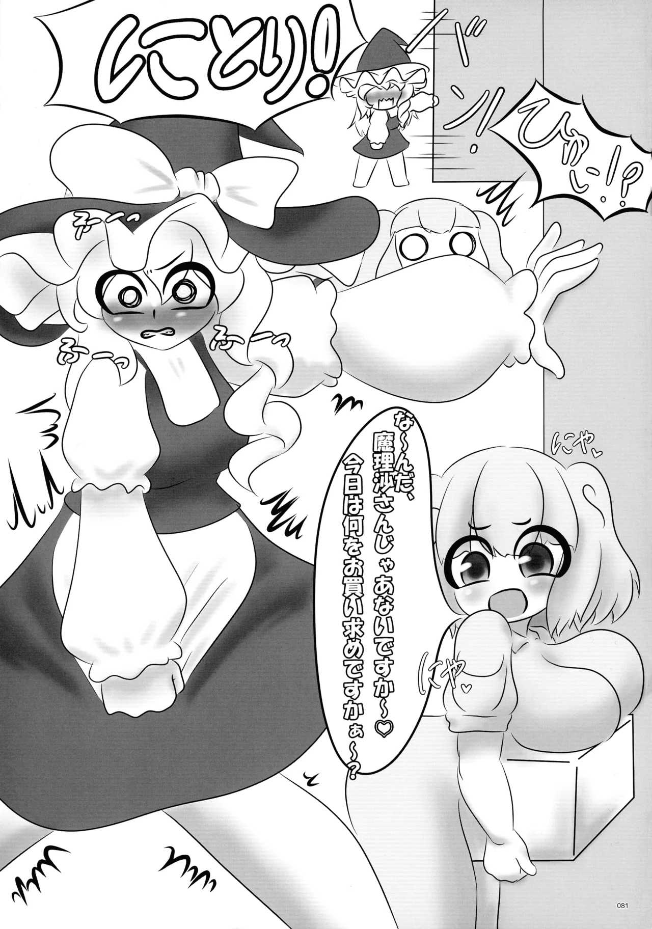 東方ふたなりクソ雑魚おちんぽ合同誌 下巻 - page80