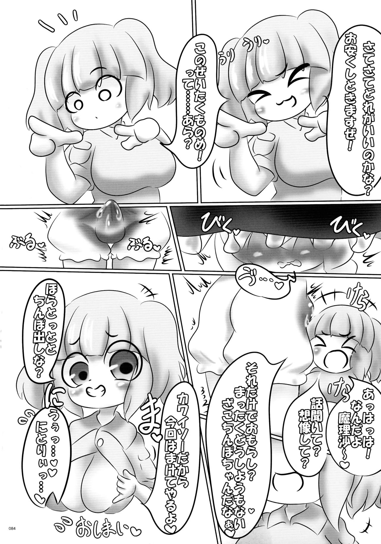 東方ふたなりクソ雑魚おちんぽ合同誌 下巻 - page83
