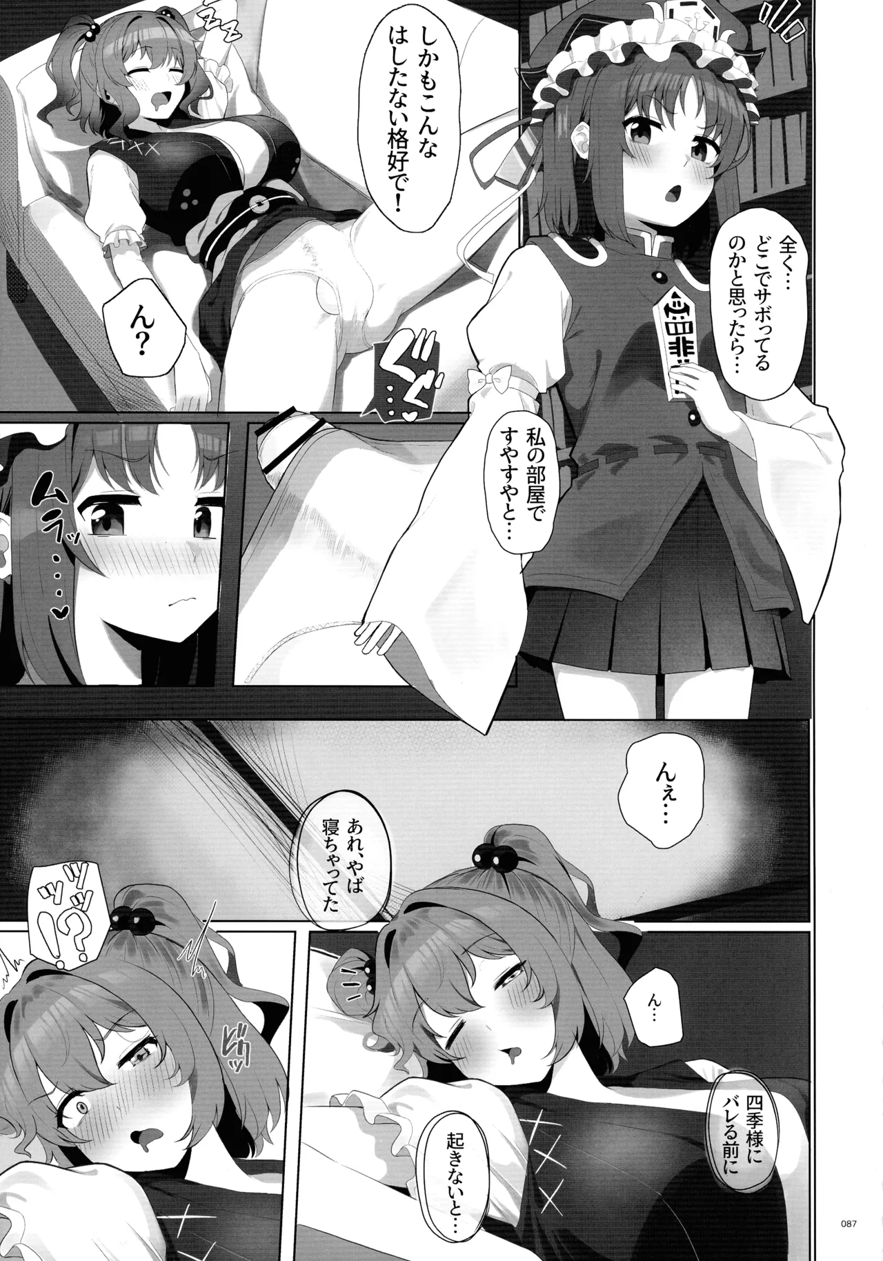 東方ふたなりクソ雑魚おちんぽ合同誌 下巻 - page86