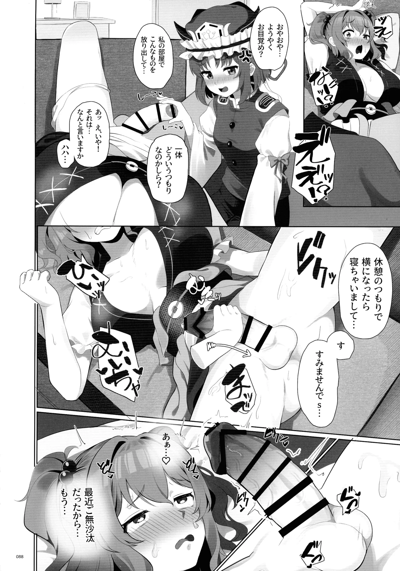 東方ふたなりクソ雑魚おちんぽ合同誌 下巻 - page87