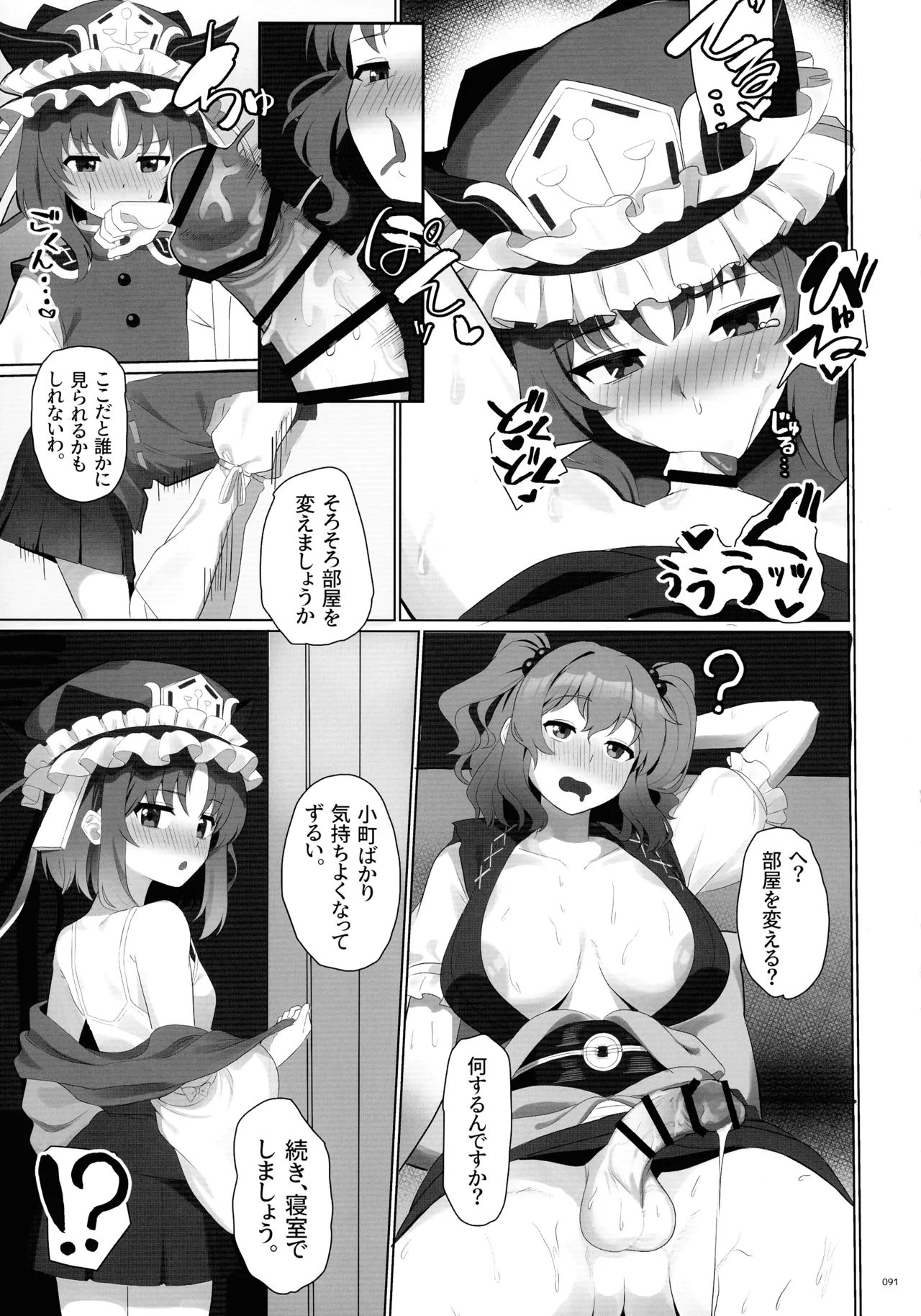 東方ふたなりクソ雑魚おちんぽ合同誌 下巻 - page90