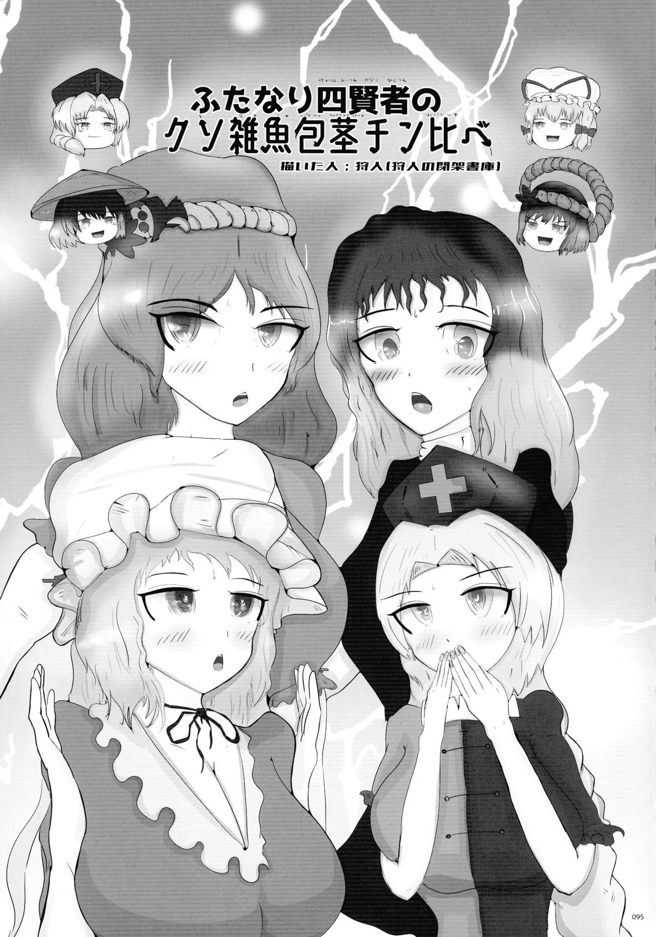 東方ふたなりクソ雑魚おちんぽ合同誌 下巻 - page94