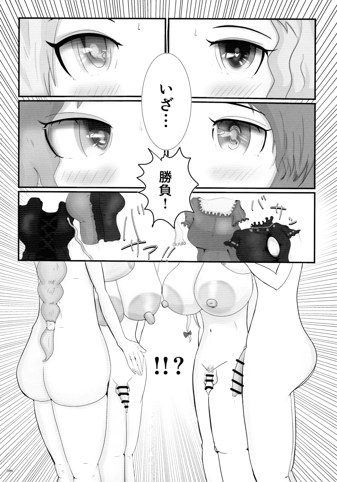 東方ふたなりクソ雑魚おちんぽ合同誌 下巻 - page95
