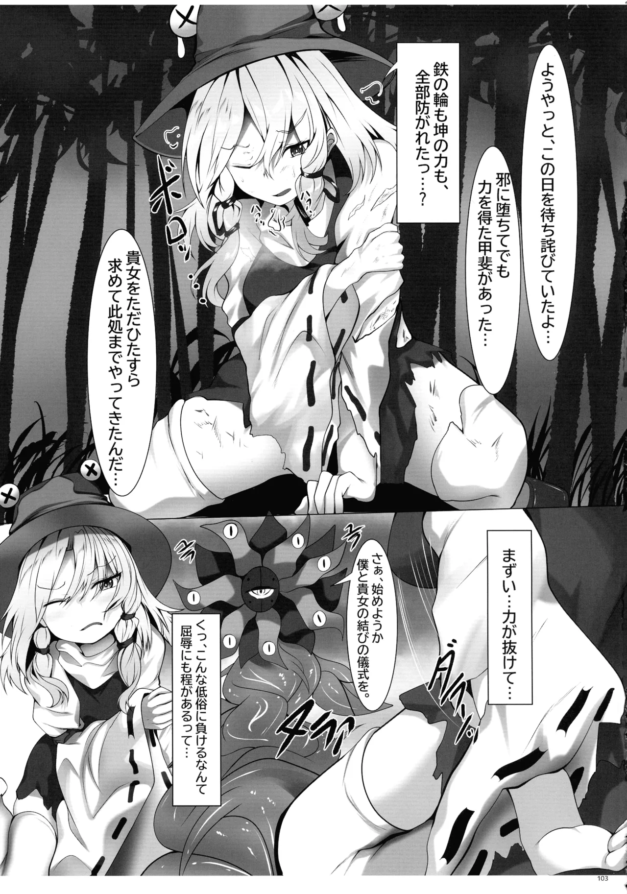 東方ふたなりクソ雑魚おちんぽ合同誌 上巻 - page102