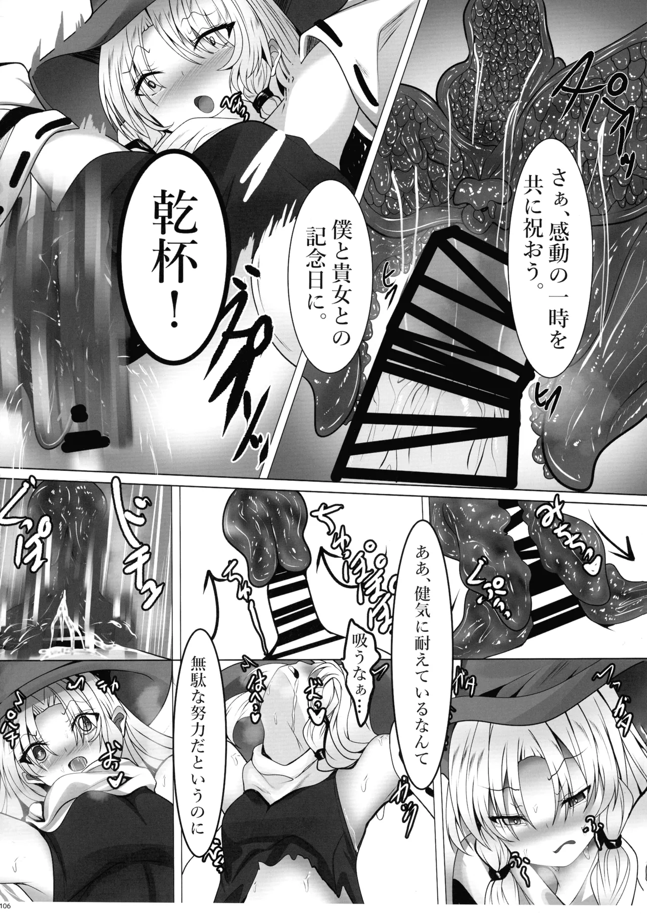 東方ふたなりクソ雑魚おちんぽ合同誌 上巻 - page105