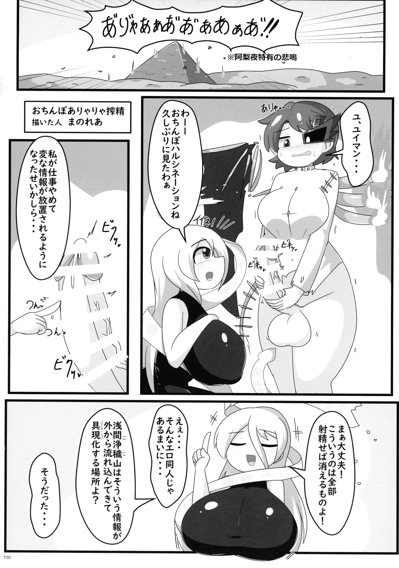 東方ふたなりクソ雑魚おちんぽ合同誌 上巻 - page109