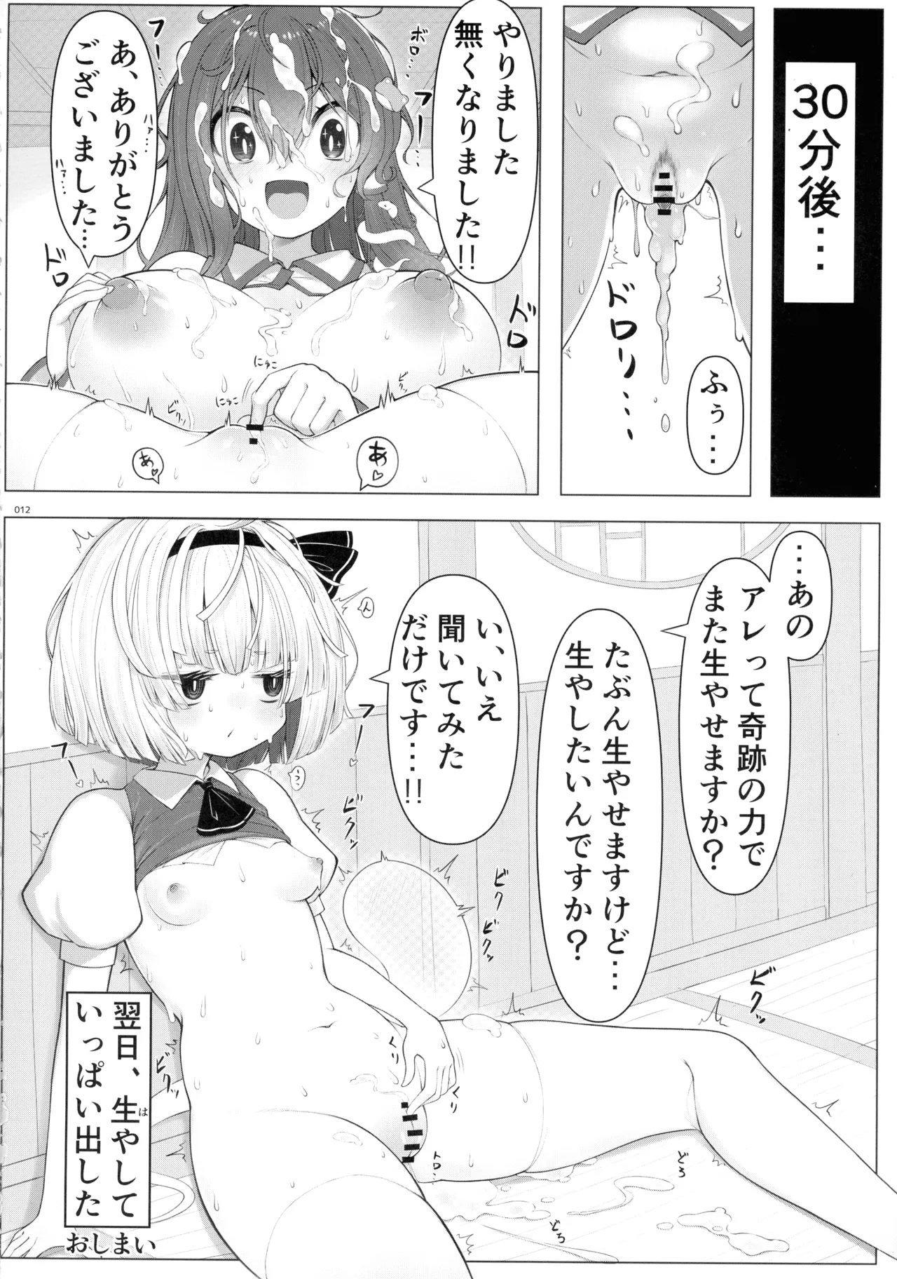 東方ふたなりクソ雑魚おちんぽ合同誌 上巻 - page11