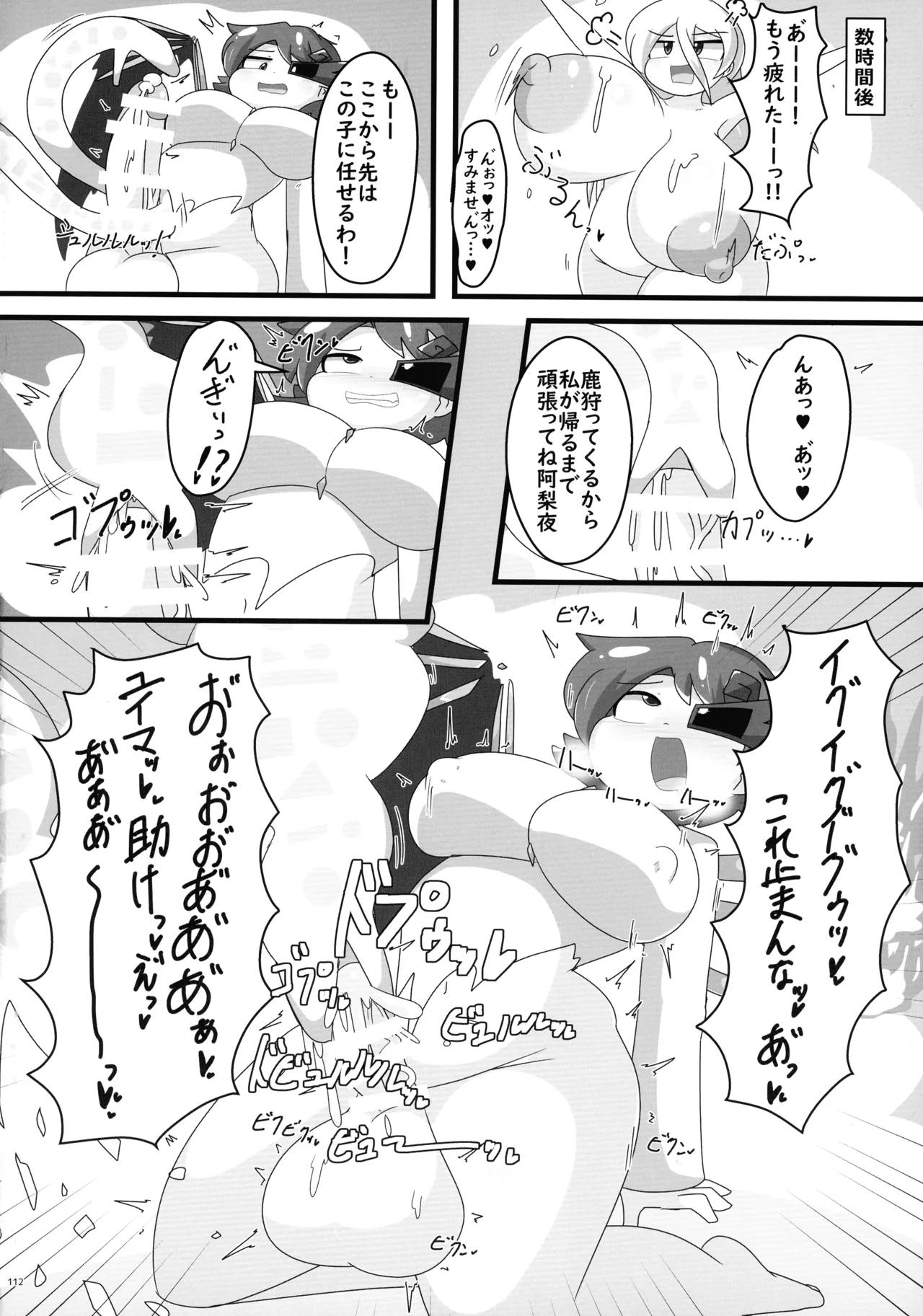 東方ふたなりクソ雑魚おちんぽ合同誌 上巻 - page111
