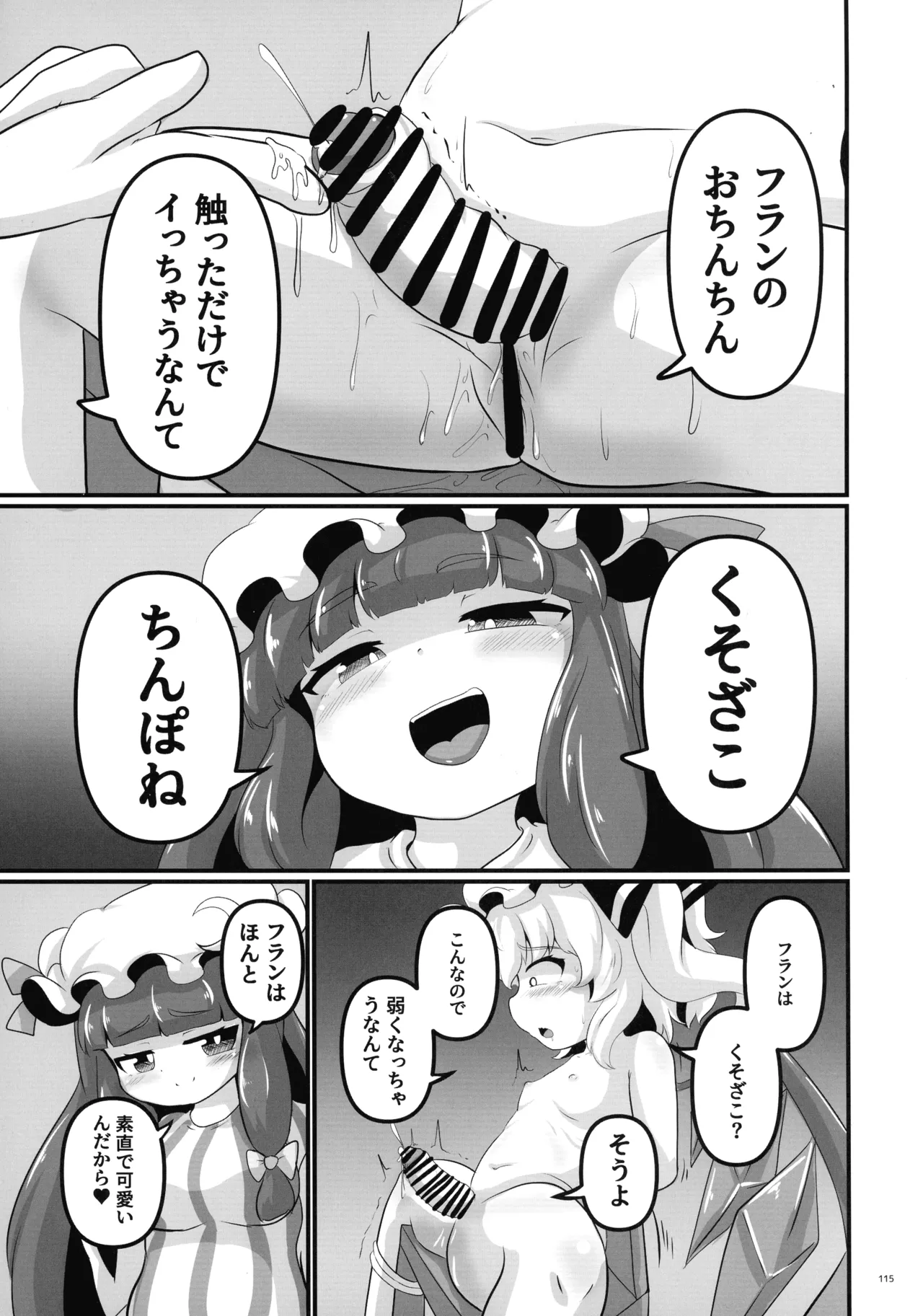 東方ふたなりクソ雑魚おちんぽ合同誌 上巻 - page114