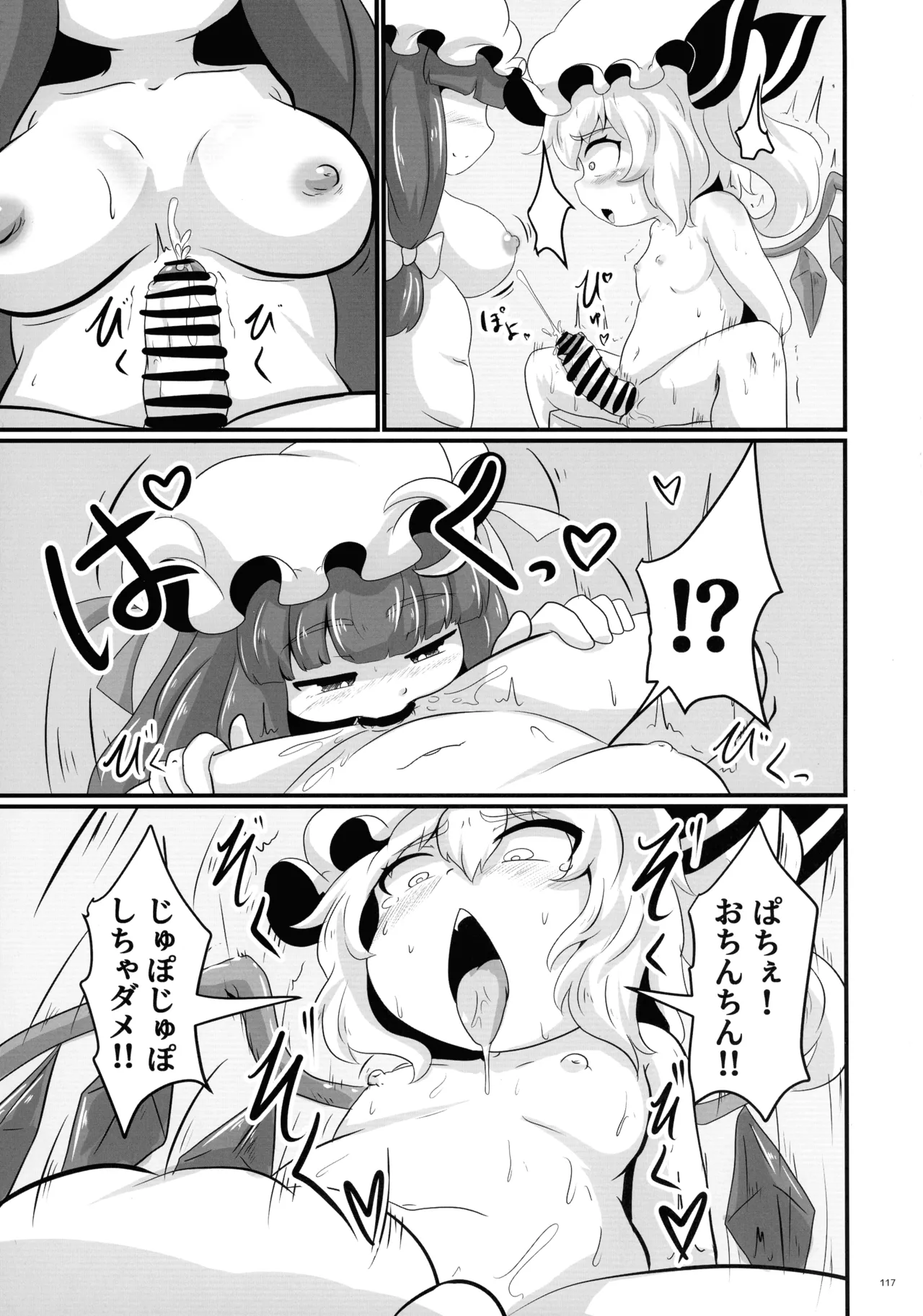 東方ふたなりクソ雑魚おちんぽ合同誌 上巻 - page116