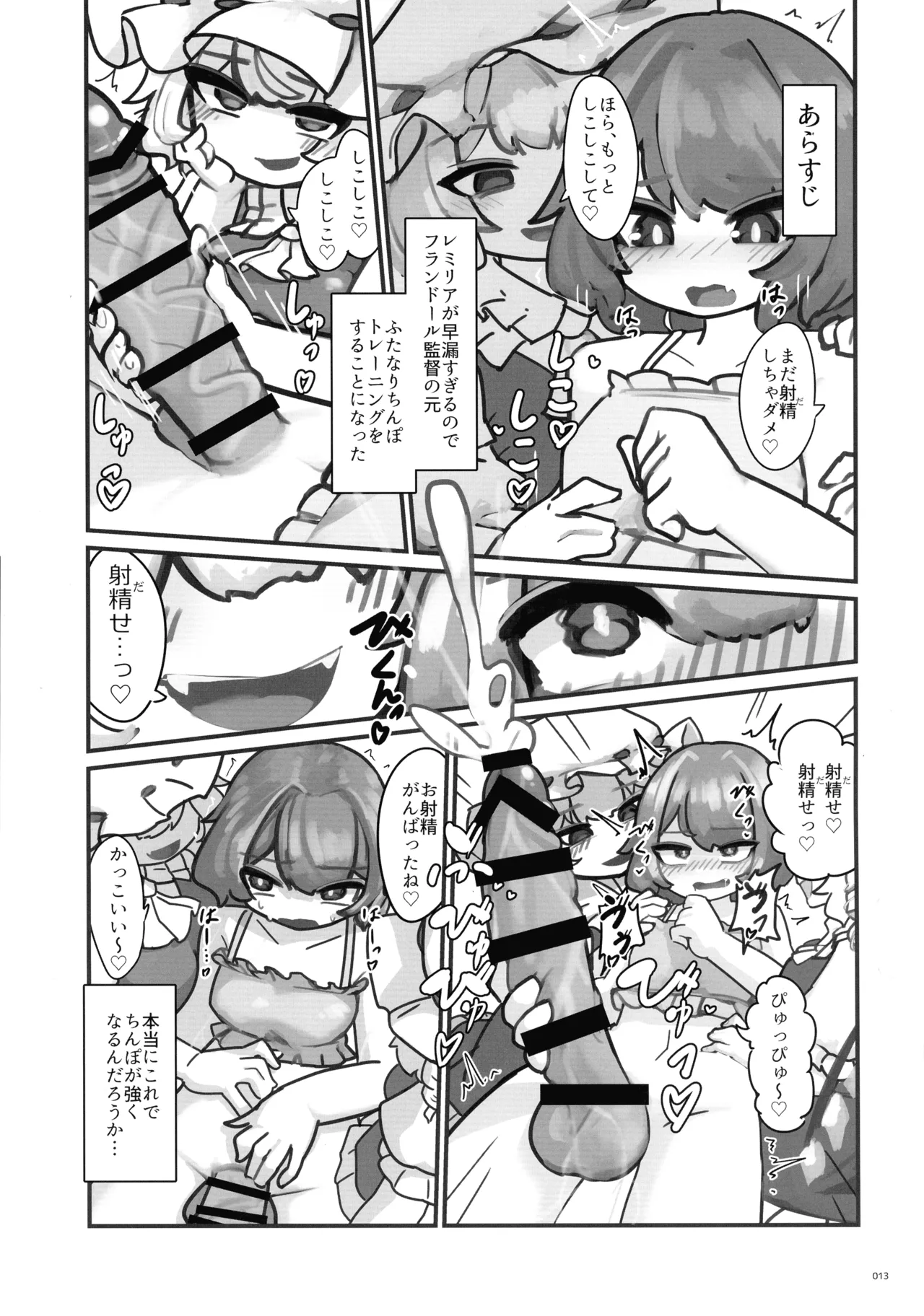 東方ふたなりクソ雑魚おちんぽ合同誌 上巻 - page12