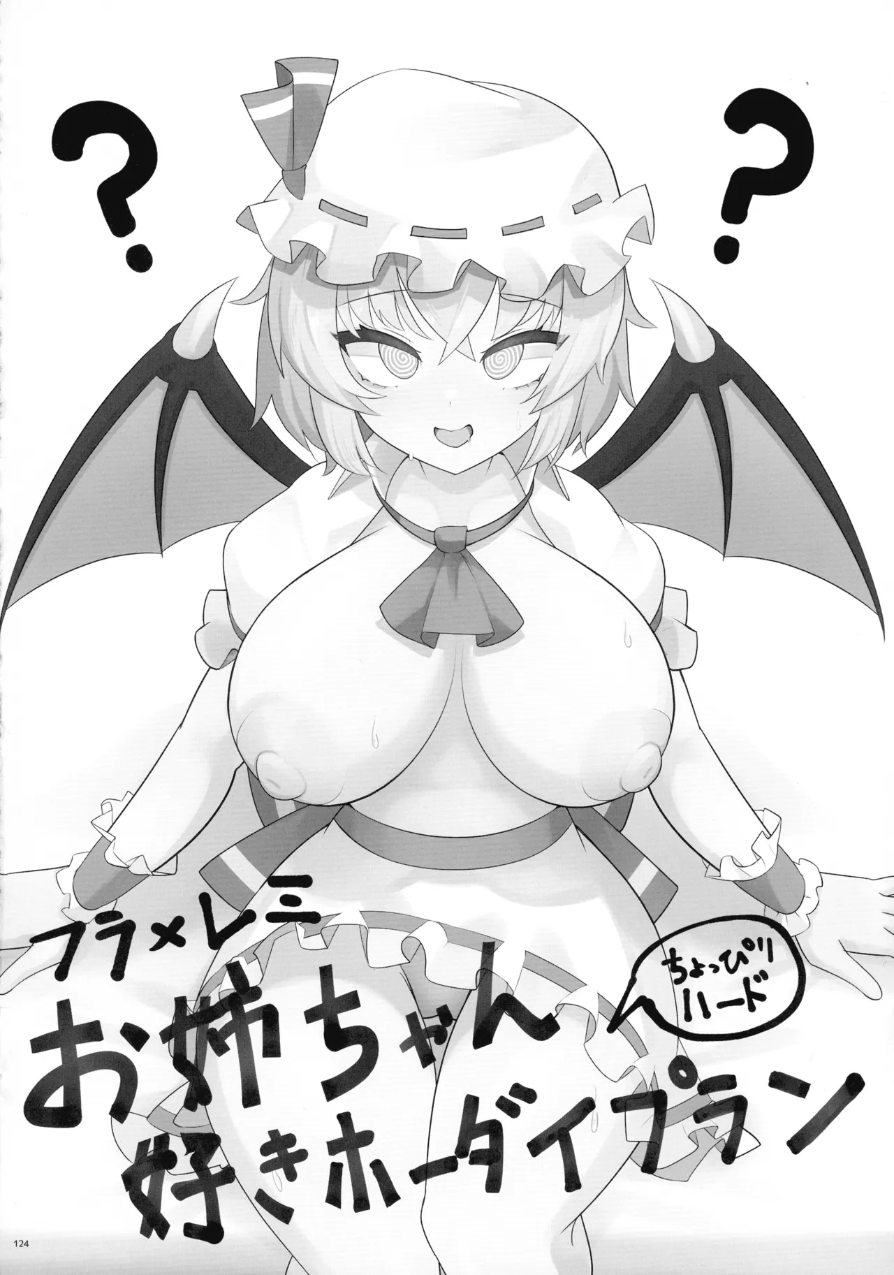 東方ふたなりクソ雑魚おちんぽ合同誌 上巻 - page123
