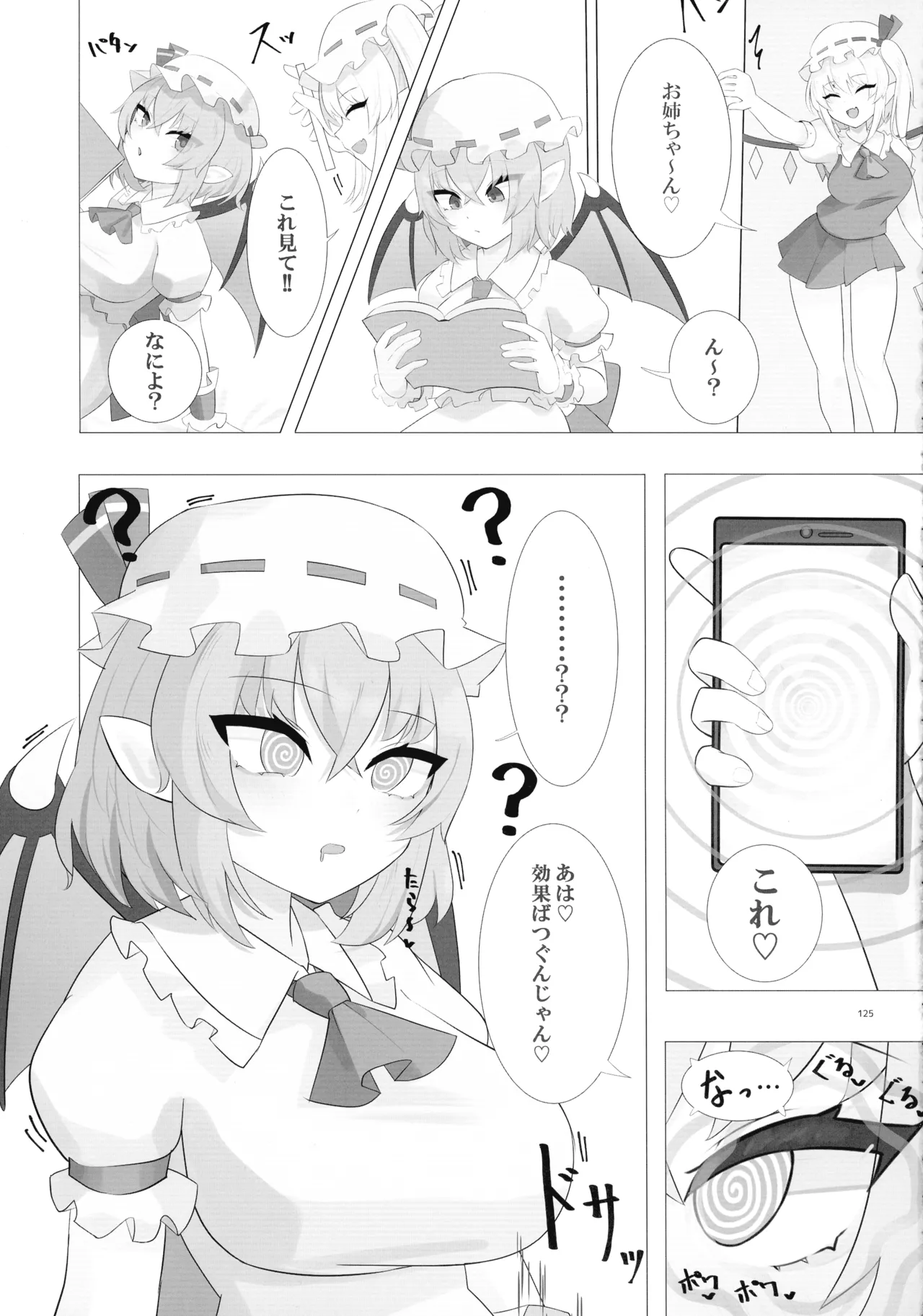 東方ふたなりクソ雑魚おちんぽ合同誌 上巻 - page124
