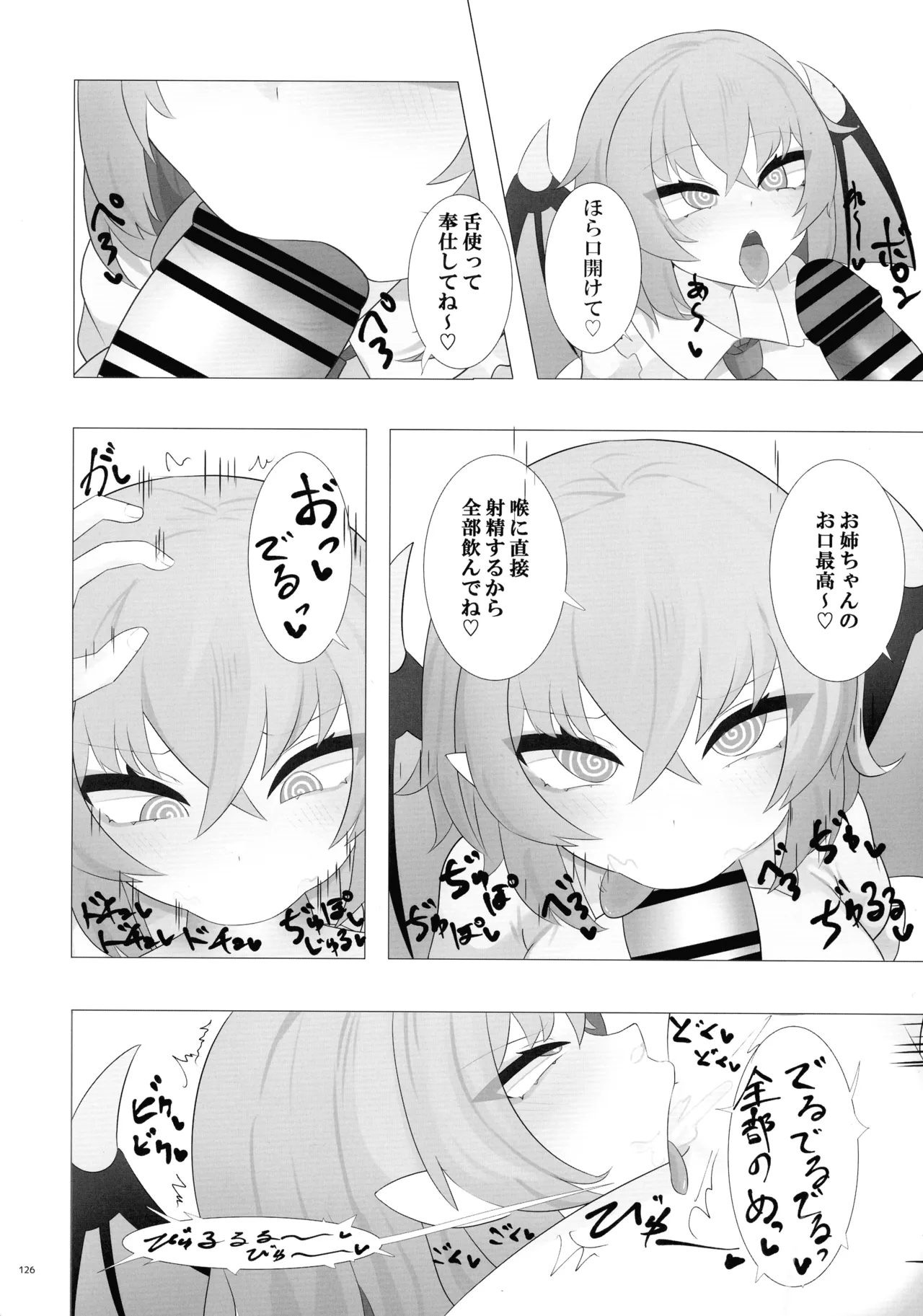 東方ふたなりクソ雑魚おちんぽ合同誌 上巻 - page125