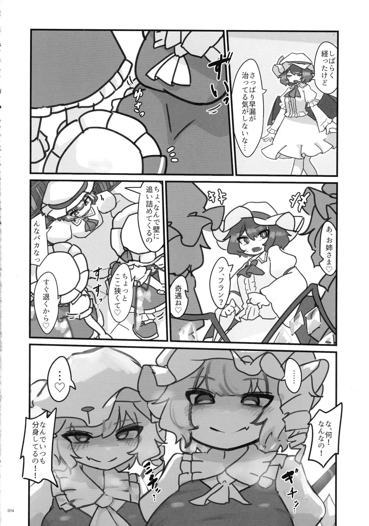 東方ふたなりクソ雑魚おちんぽ合同誌 上巻 - page13