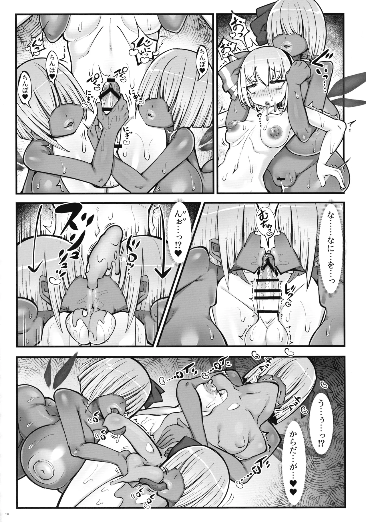 東方ふたなりクソ雑魚おちんぽ合同誌 上巻 - page131